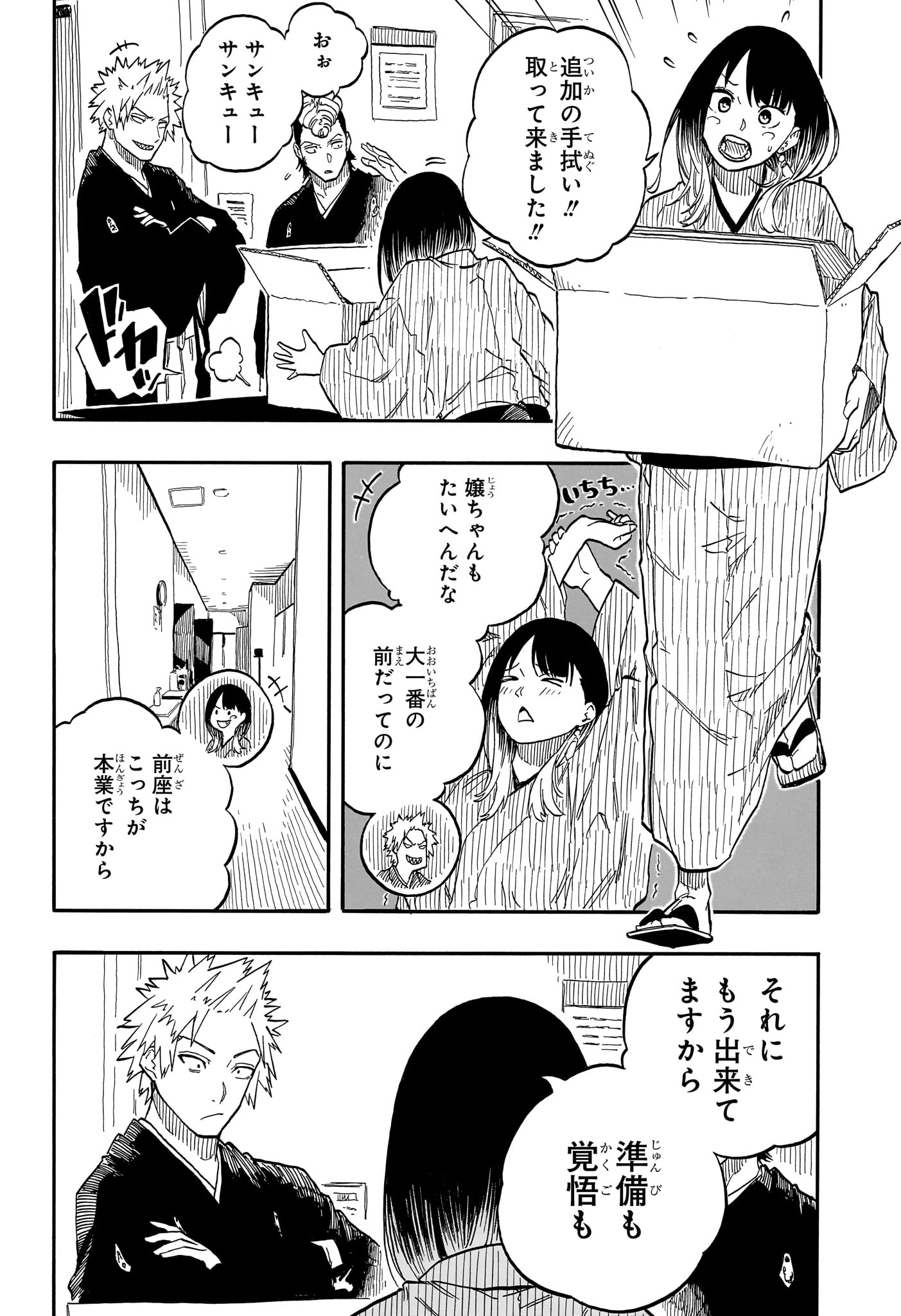 AKANE-BANASHI - raw - Chapter 95 - https://jpdd.ccdd.to/JPDD/akanebanashi/265526/iiunj1ocfxp.jpg
