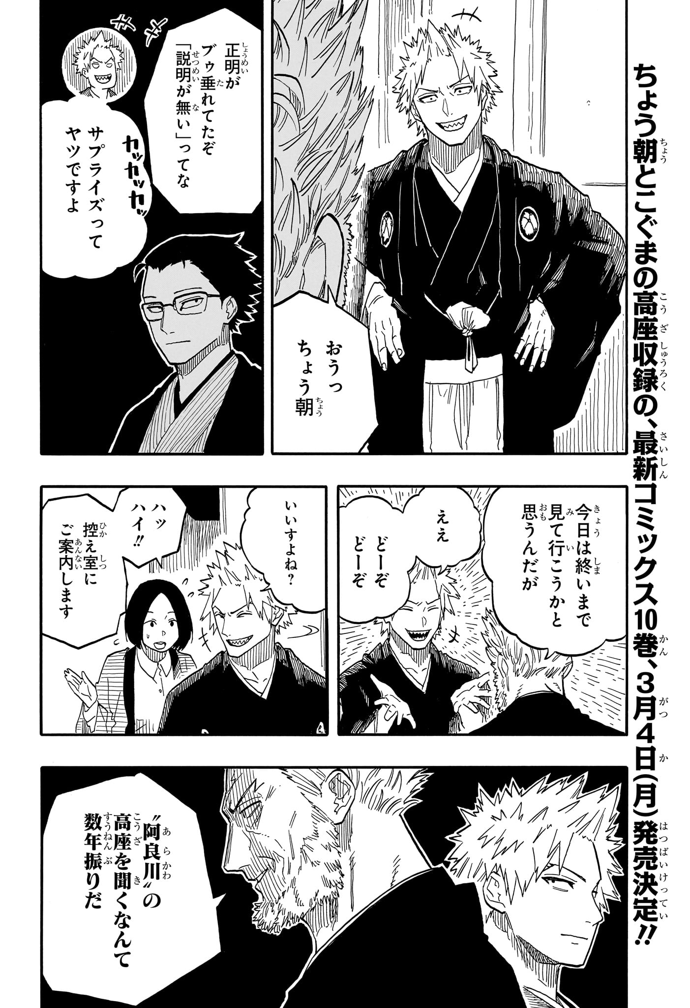 AKANE-BANASHI - raw - Chapter 95 - https://jpdd.ccdd.to/JPDD/akanebanashi/265526/kfmhkolcwjc.jpg