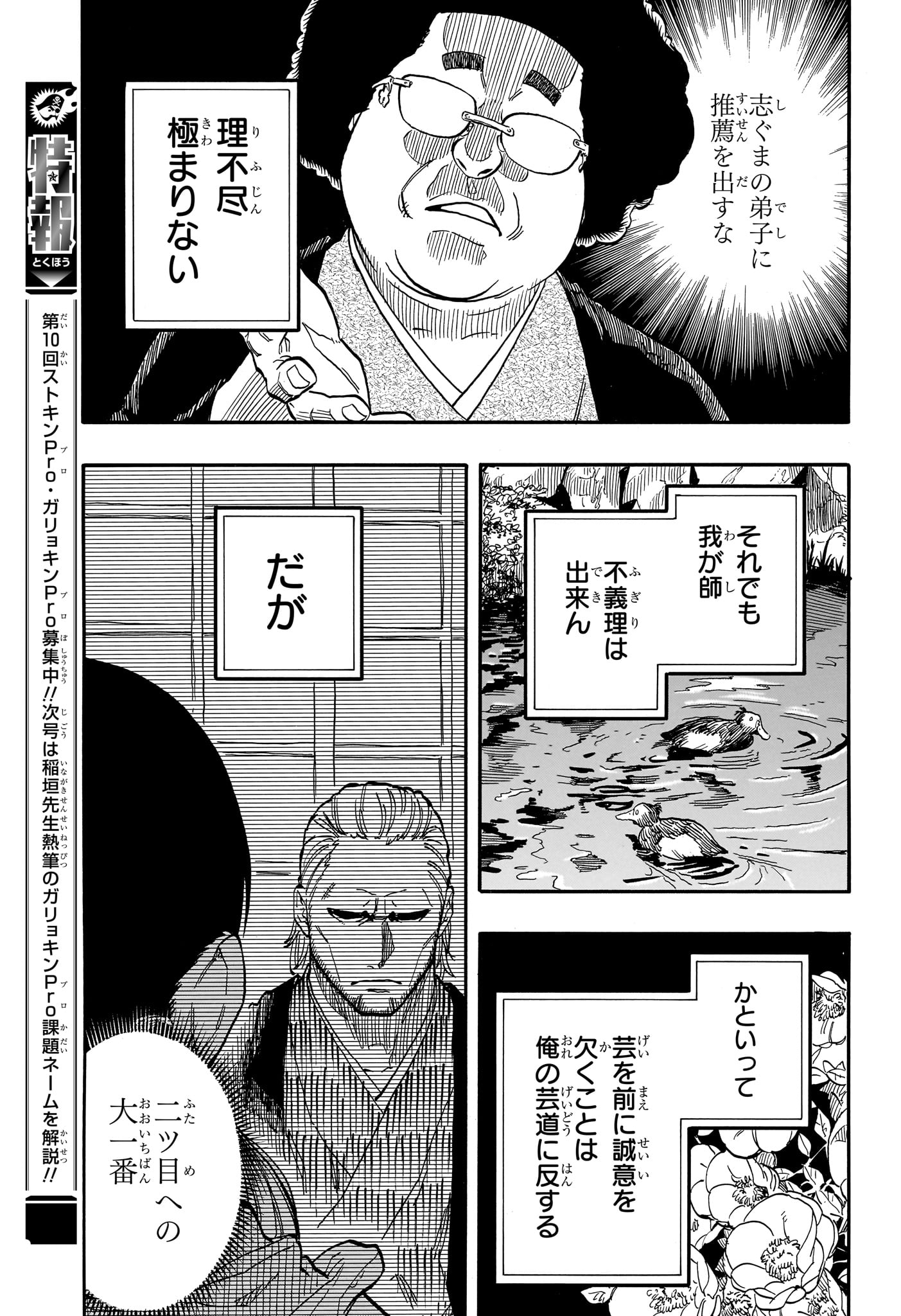 AKANE-BANASHI - raw - Chapter 95 - https://jpdd.ccdd.to/JPDD/akanebanashi/265526/nejfog0lro5.jpg