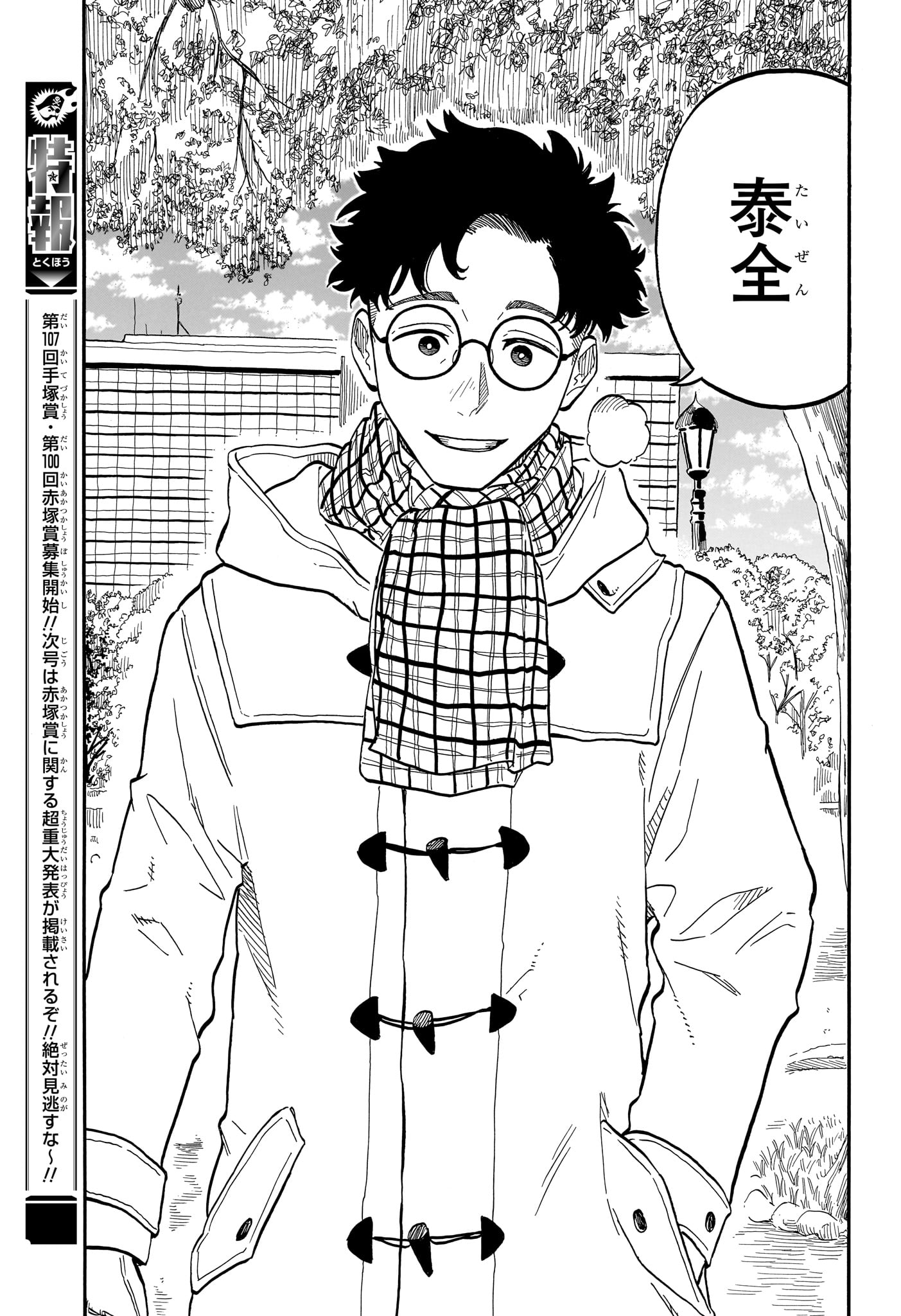 AKANE-BANASHI - raw - Chapter 95 - https://jpdd.ccdd.to/JPDD/akanebanashi/265526/rxidsinfyao.jpg