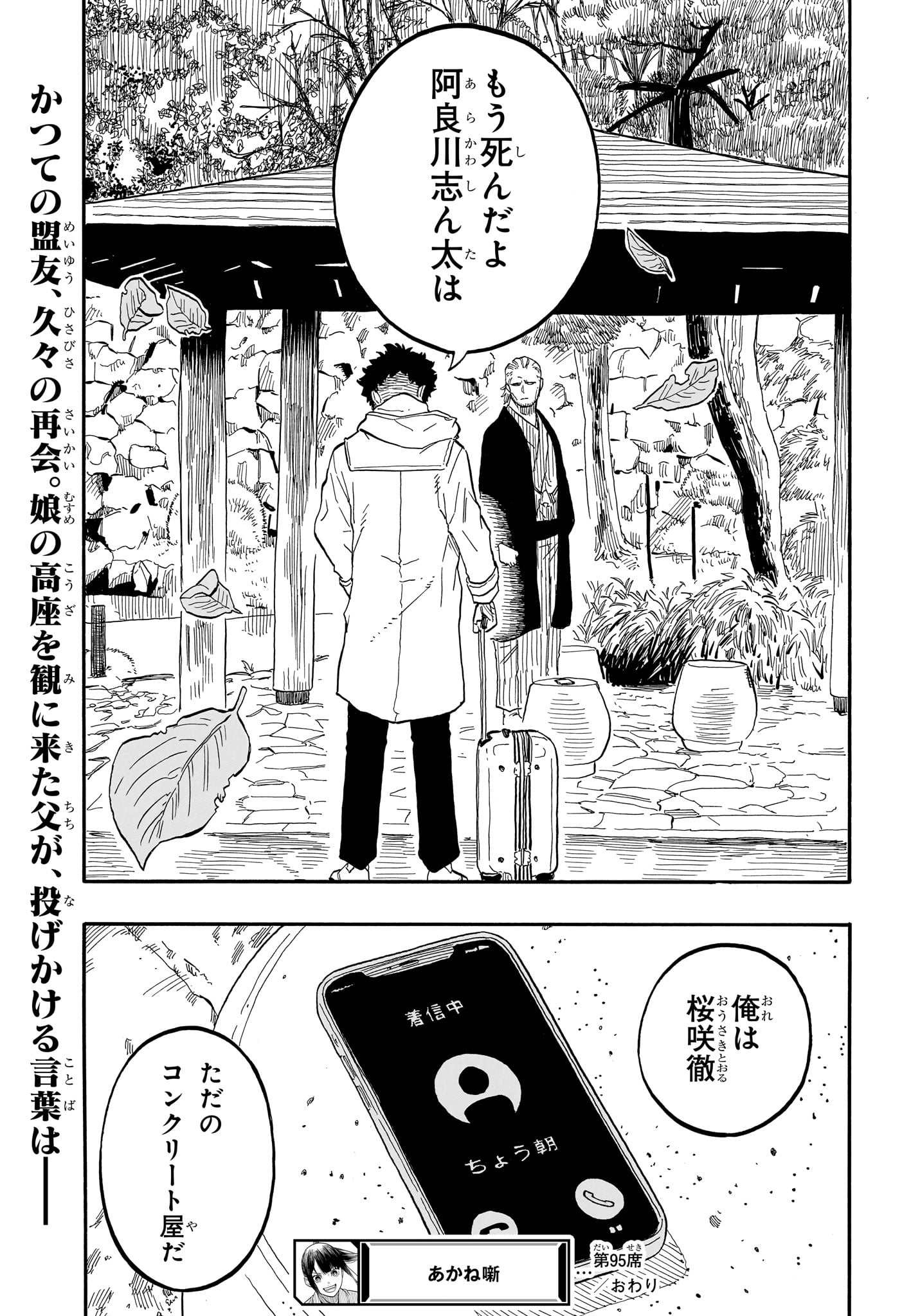 AKANE-BANASHI - raw - Chapter 95 - https://jpdd.ccdd.to/JPDD/akanebanashi/265526/vzgnrarouo1.jpg