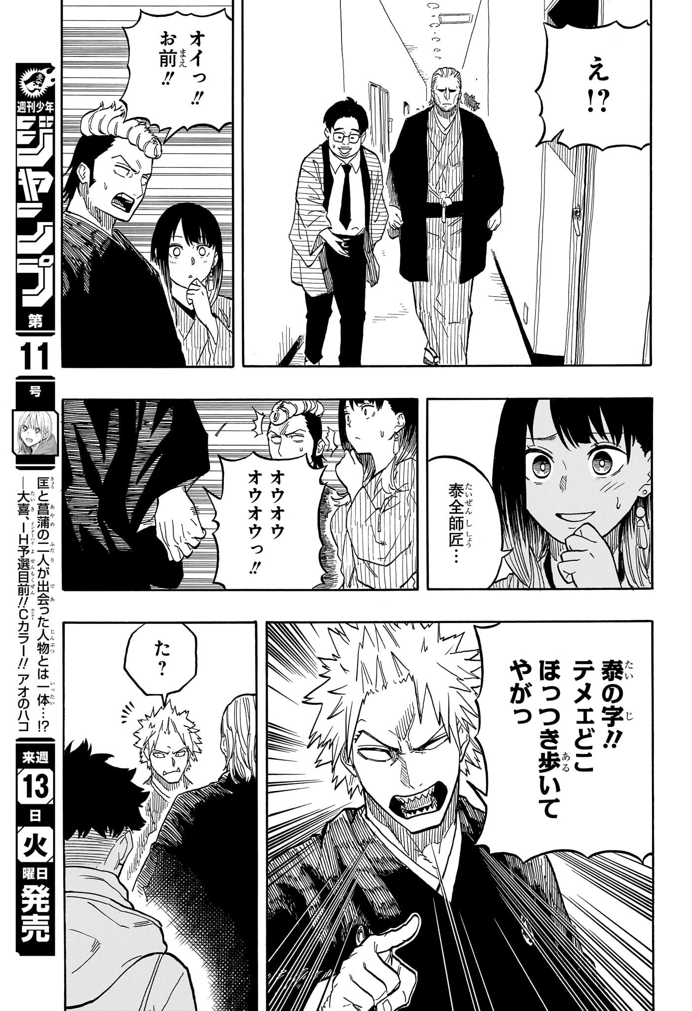 AKANE-BANASHI - raw - Chapter 96 - https://jpdd.ccdd.to/JPDD/akanebanashi/266448/3xr1caxo1se.jpg