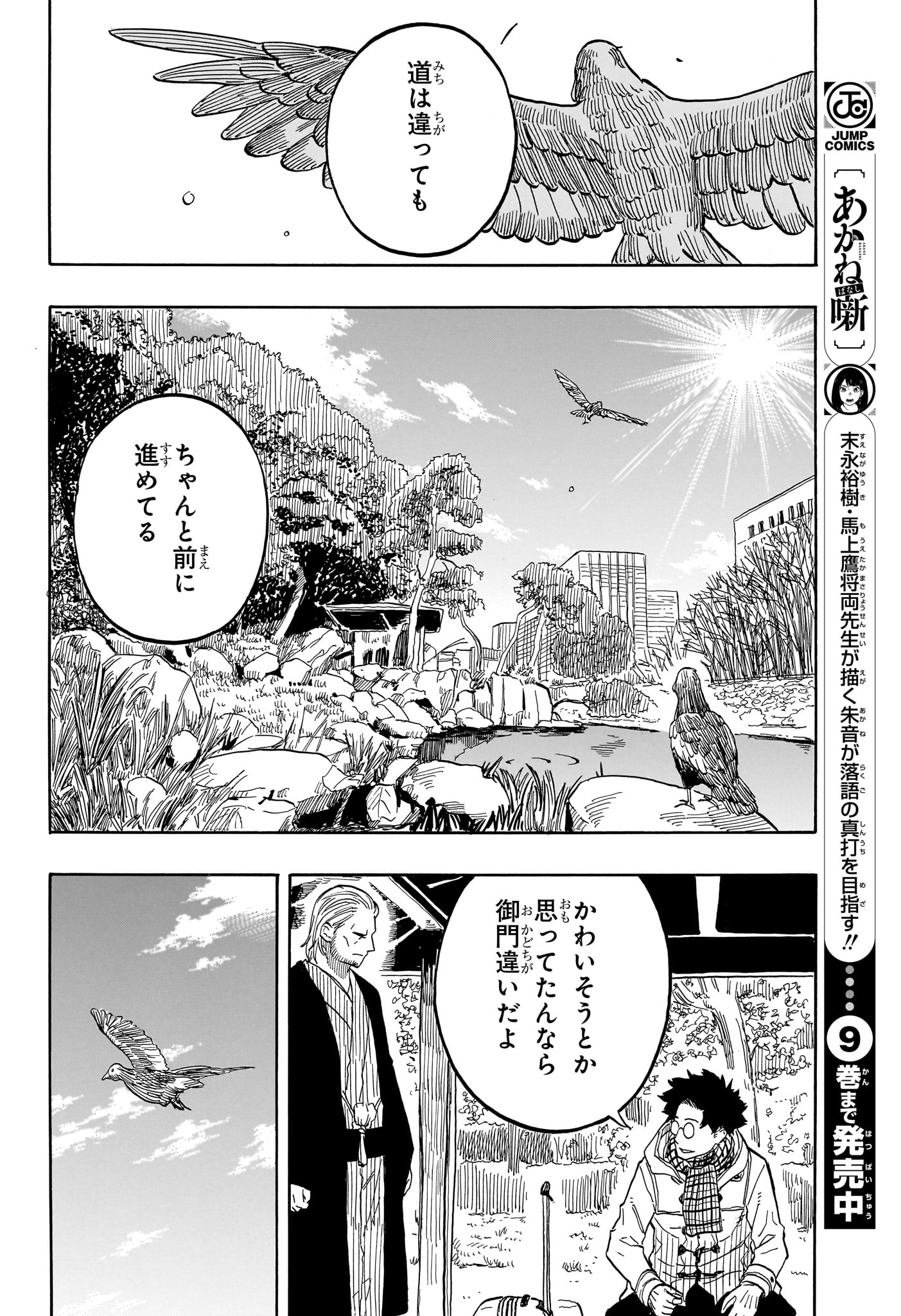 AKANE-BANASHI - raw - Chapter 96 - https://jpdd.ccdd.to/JPDD/akanebanashi/266448/avkubvfftak.jpg