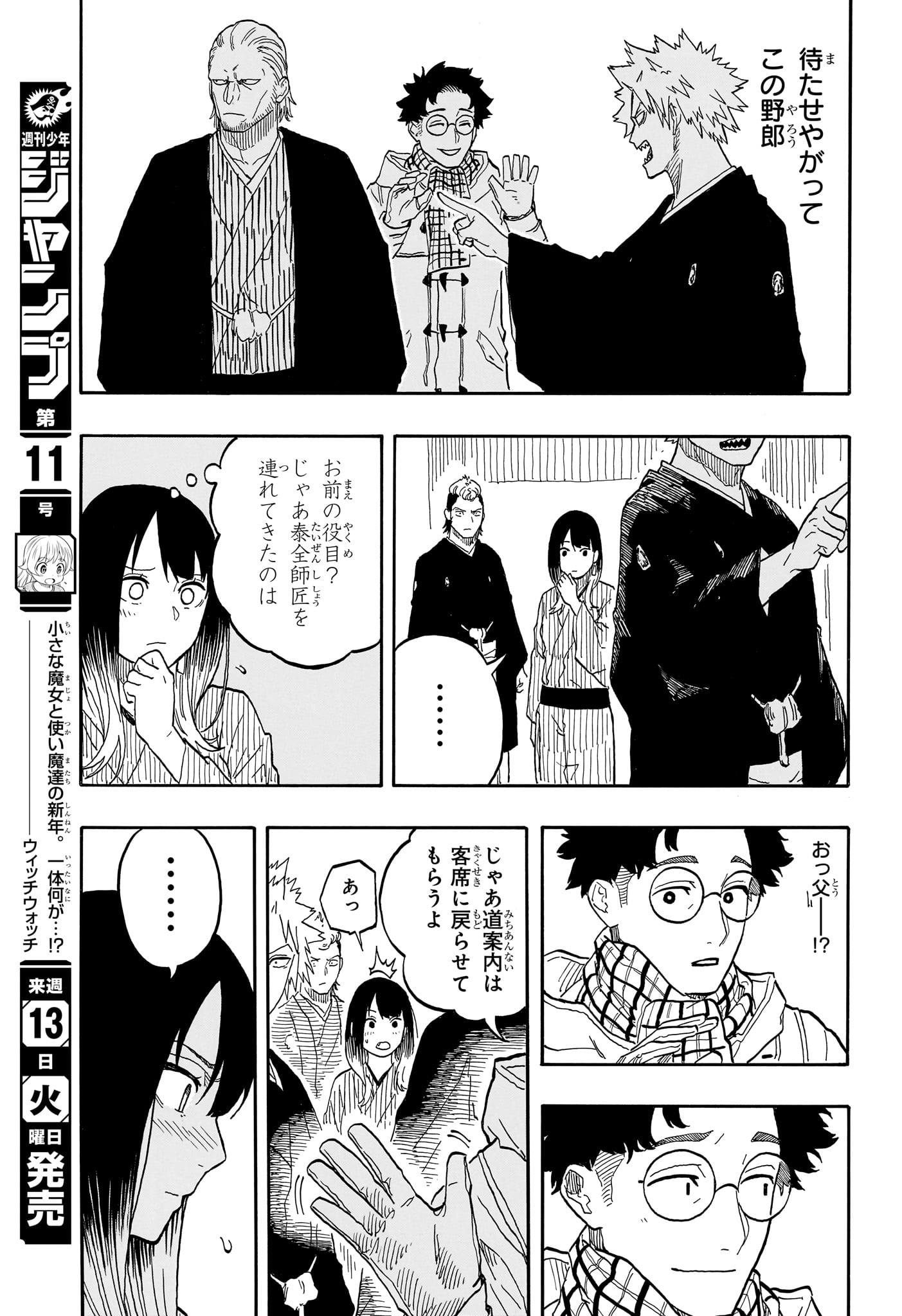 AKANE-BANASHI - raw - Chapter 96 - https://jpdd.ccdd.to/JPDD/akanebanashi/266448/c2h1mt2fgqk.jpg