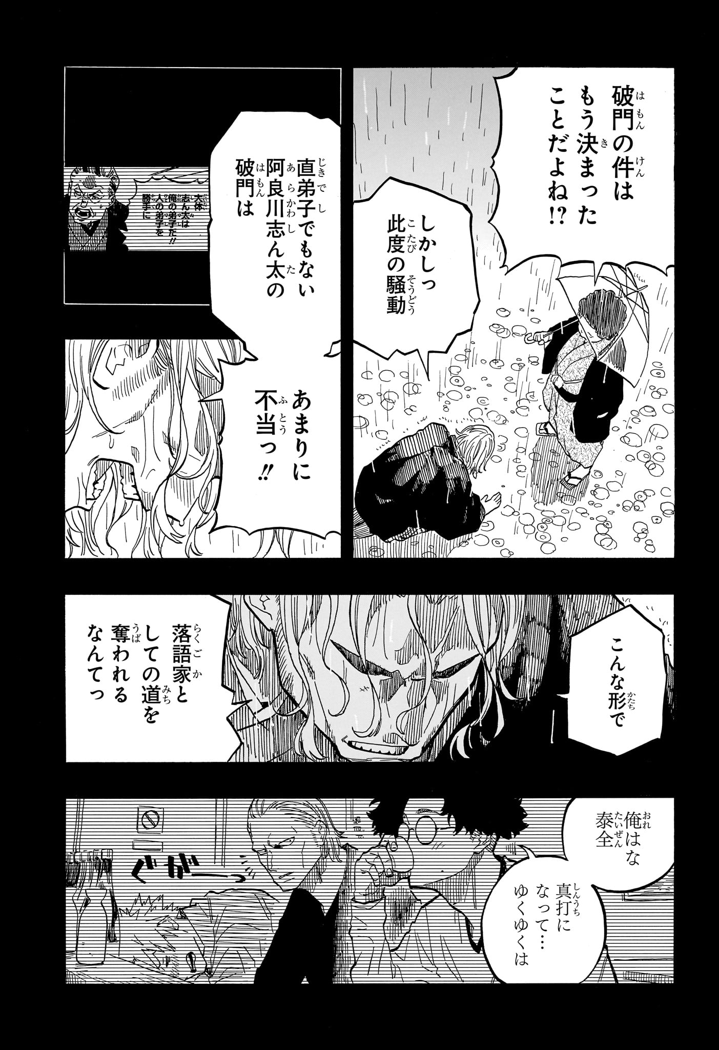 AKANE-BANASHI - raw - Chapter 96 - https://jpdd.ccdd.to/JPDD/akanebanashi/266448/hsmfkulgees.jpg