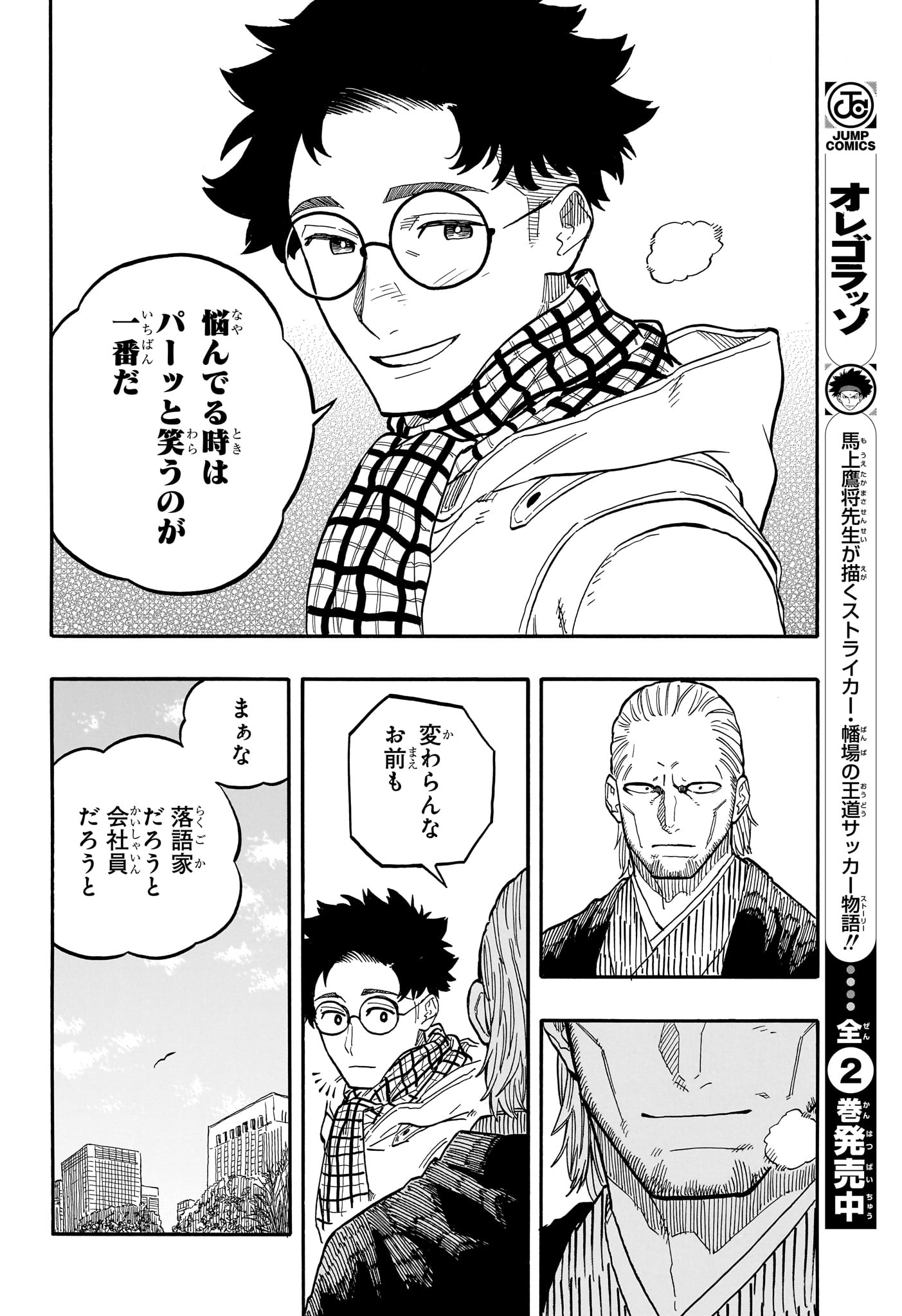 AKANE-BANASHI - raw - Chapter 96 - https://jpdd.ccdd.to/JPDD/akanebanashi/266448/jaesef2y4er.jpg