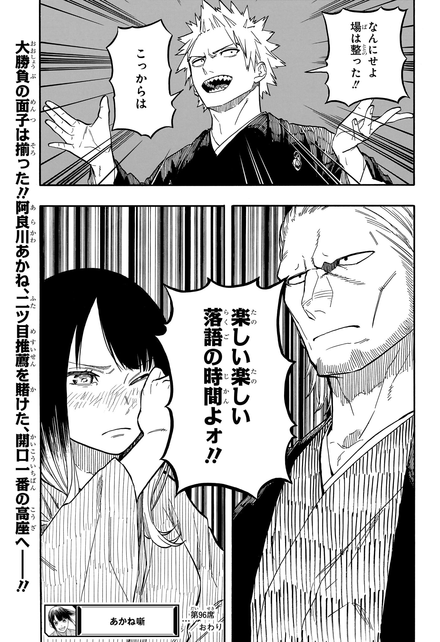 AKANE-BANASHI - raw - Chapter 96 - https://jpdd.ccdd.to/JPDD/akanebanashi/266448/jkmej3wdaeu.jpg
