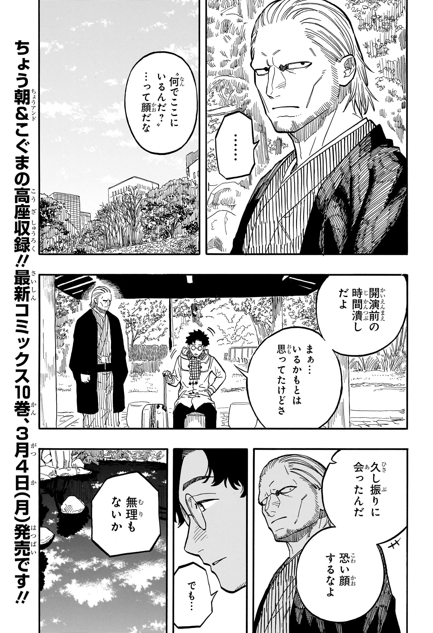AKANE-BANASHI - raw - Chapter 96 - https://jpdd.ccdd.to/JPDD/akanebanashi/266448/mgh30ueiy4u.jpg