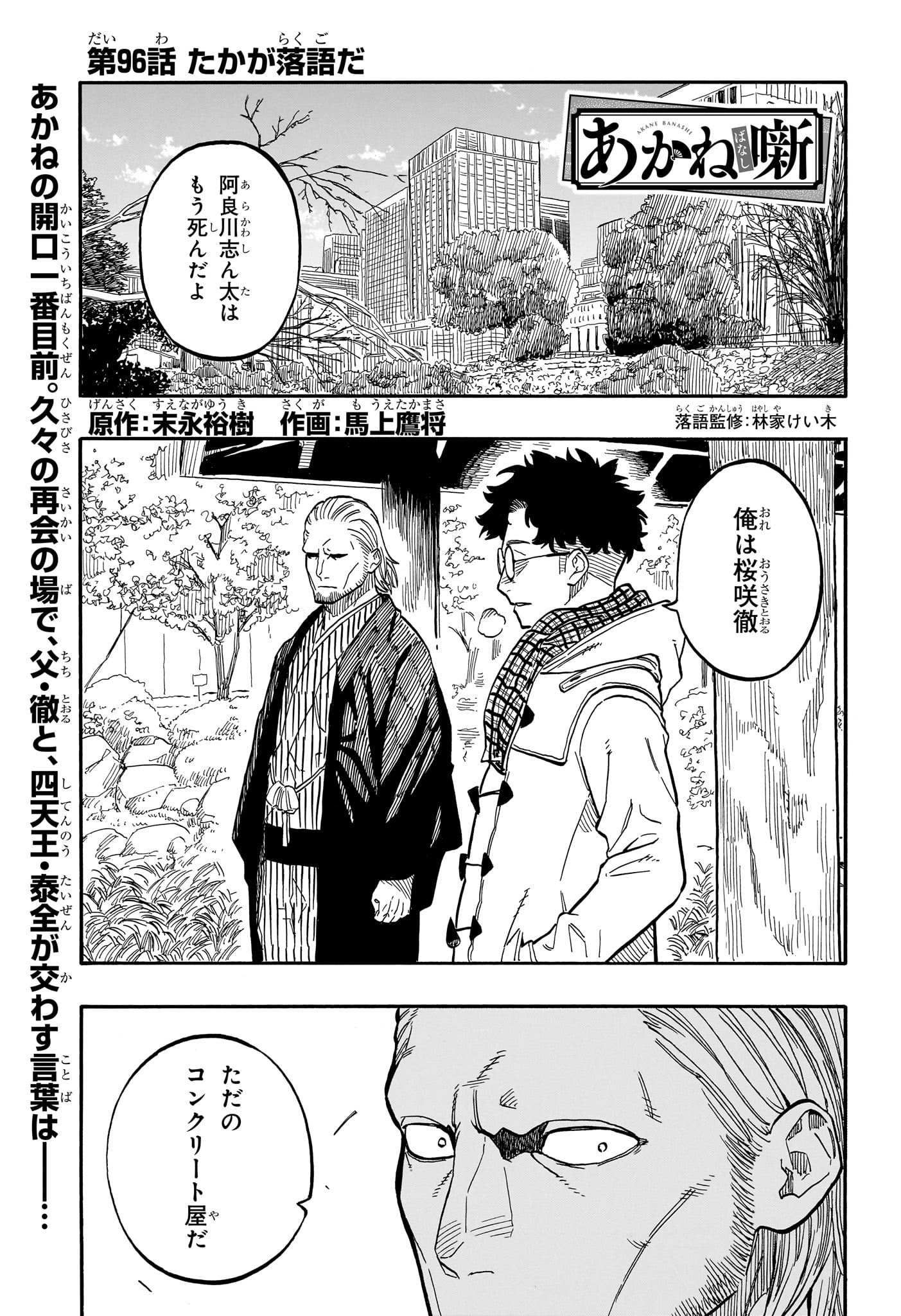 AKANE-BANASHI - raw - Chapter 96 - https://jpdd.ccdd.to/JPDD/akanebanashi/266448/nlew3azcr5s.jpg