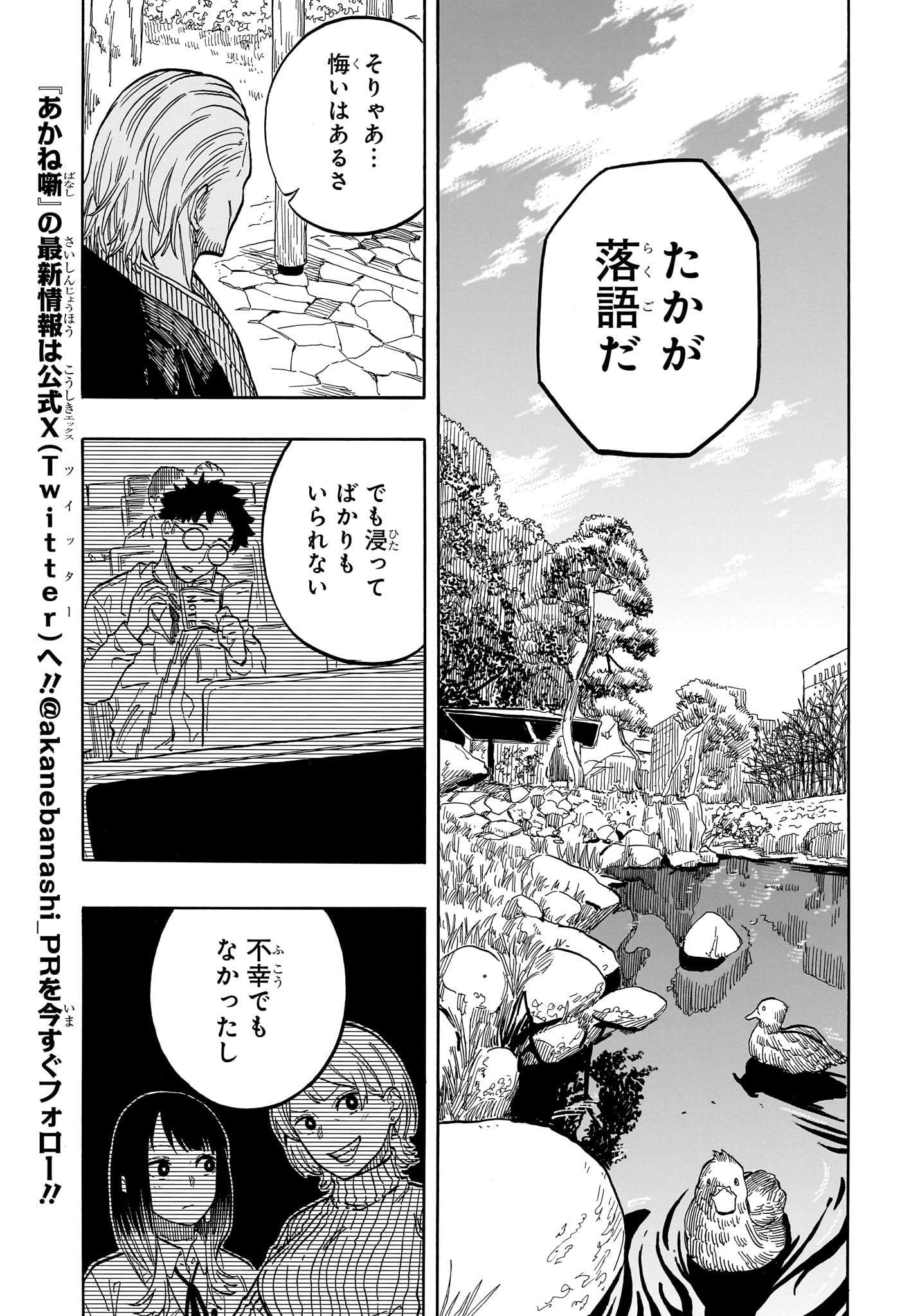 AKANE-BANASHI - raw - Chapter 96 - https://jpdd.ccdd.to/JPDD/akanebanashi/266448/oku4jzhjwb2.jpg
