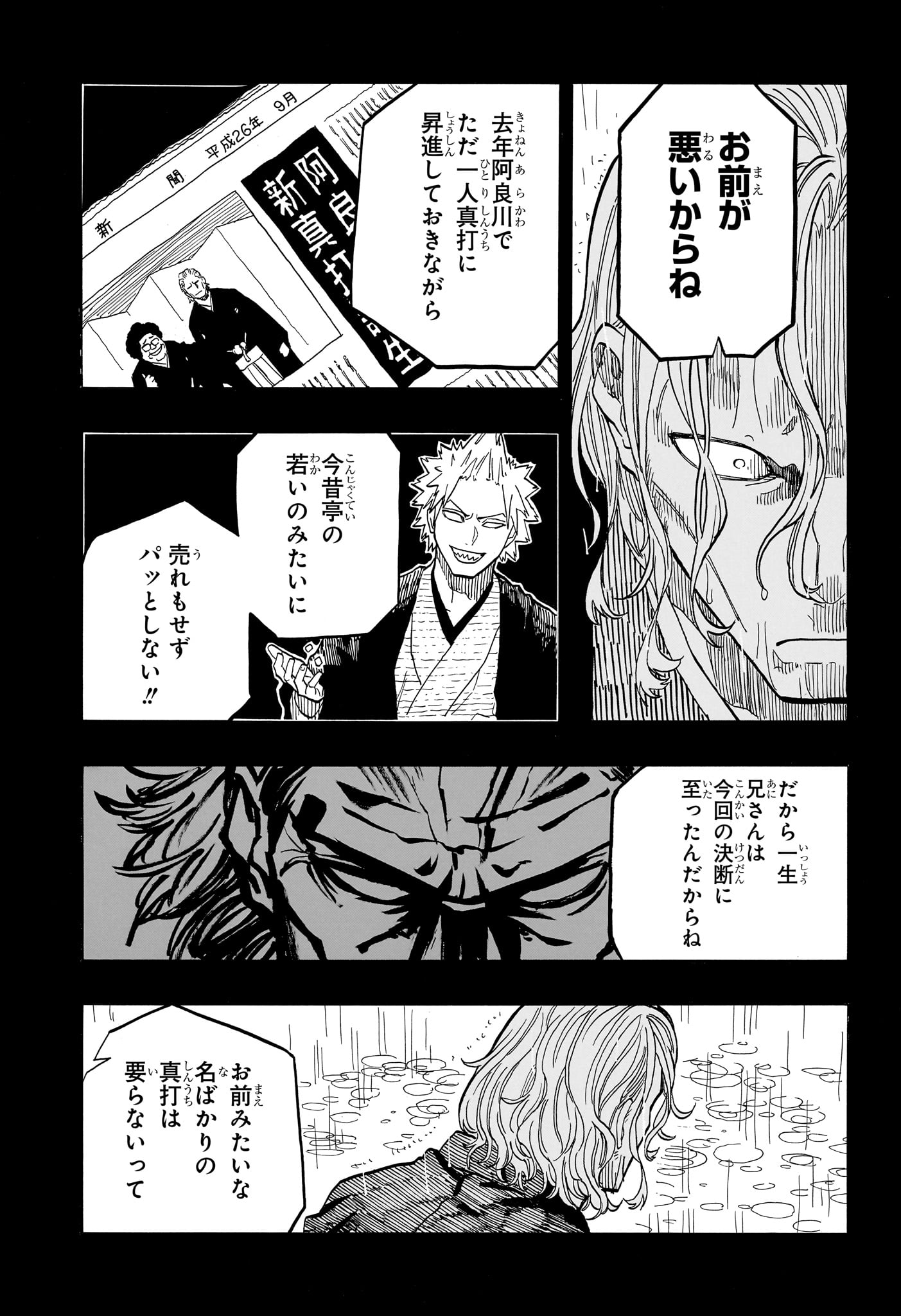 AKANE-BANASHI - raw - Chapter 96 - https://jpdd.ccdd.to/JPDD/akanebanashi/266448/plbg0s1ci4u.jpg