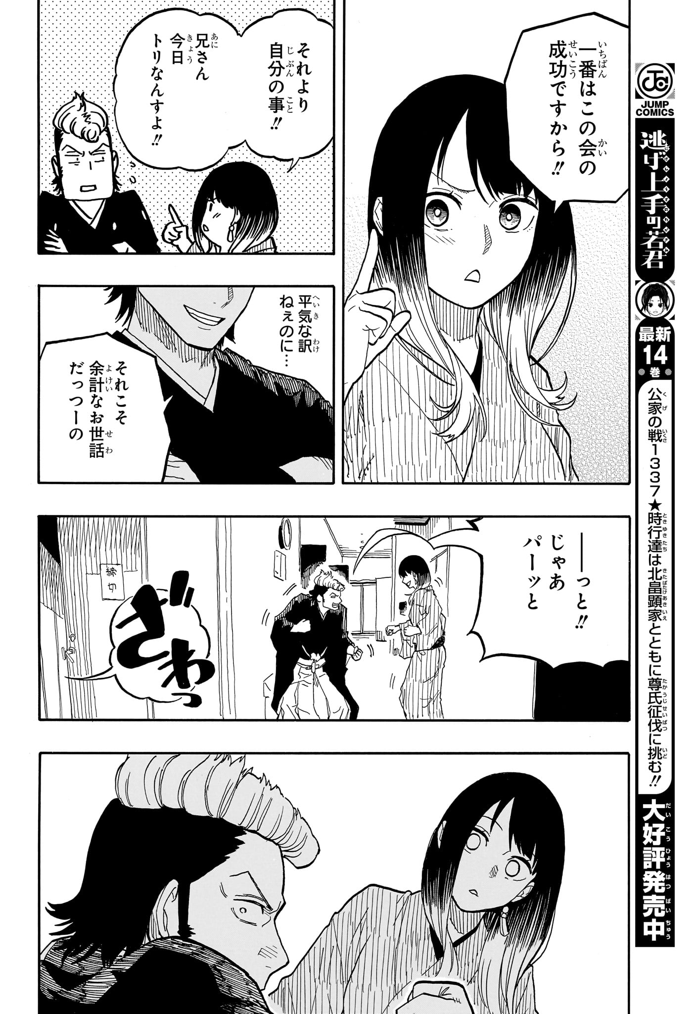 AKANE-BANASHI - raw - Chapter 96 - https://jpdd.ccdd.to/JPDD/akanebanashi/266448/u4qb3fbj31k.jpg