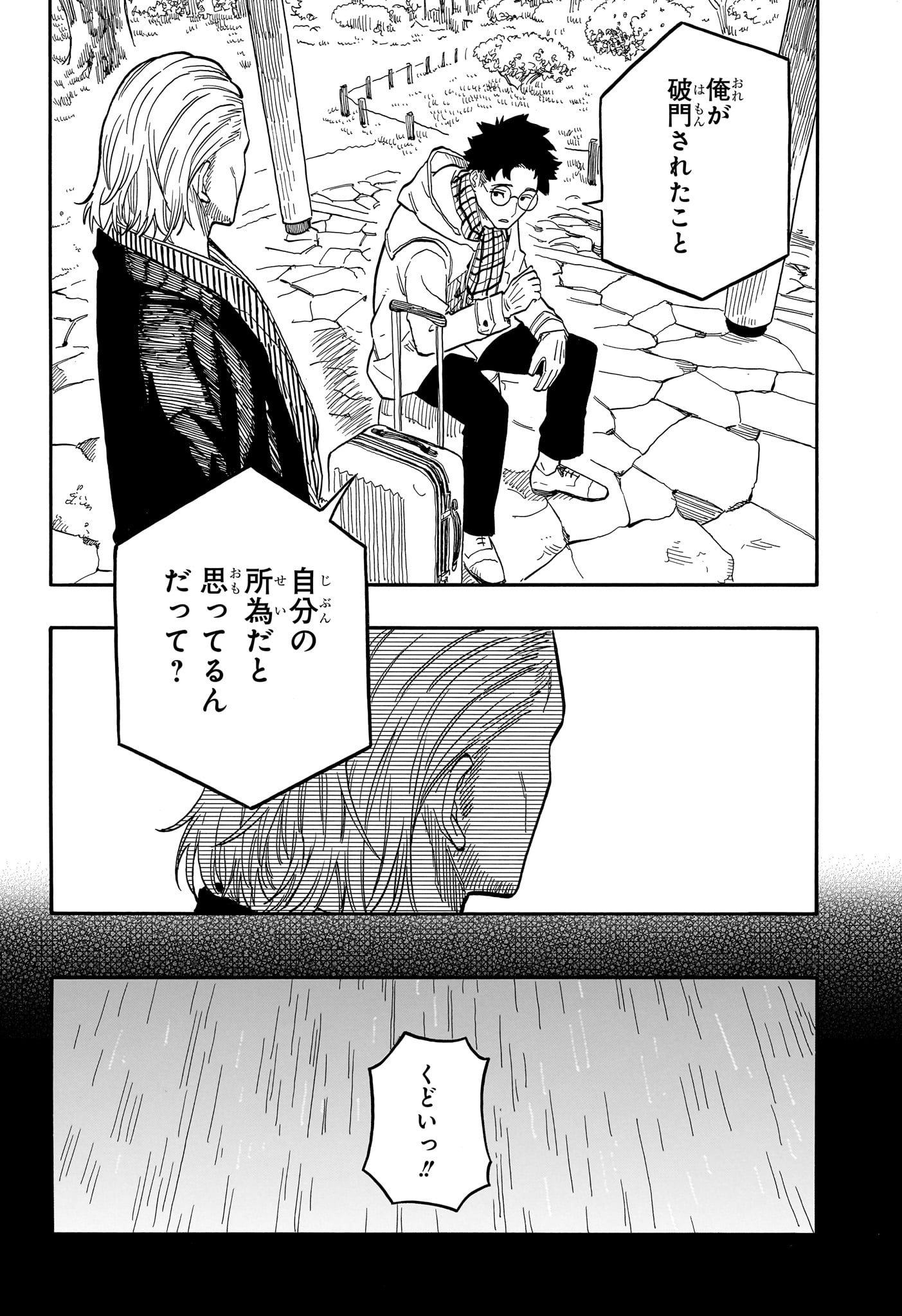 AKANE-BANASHI - raw - Chapter 96 - https://jpdd.ccdd.to/JPDD/akanebanashi/266448/v2crrjmutvz.jpg