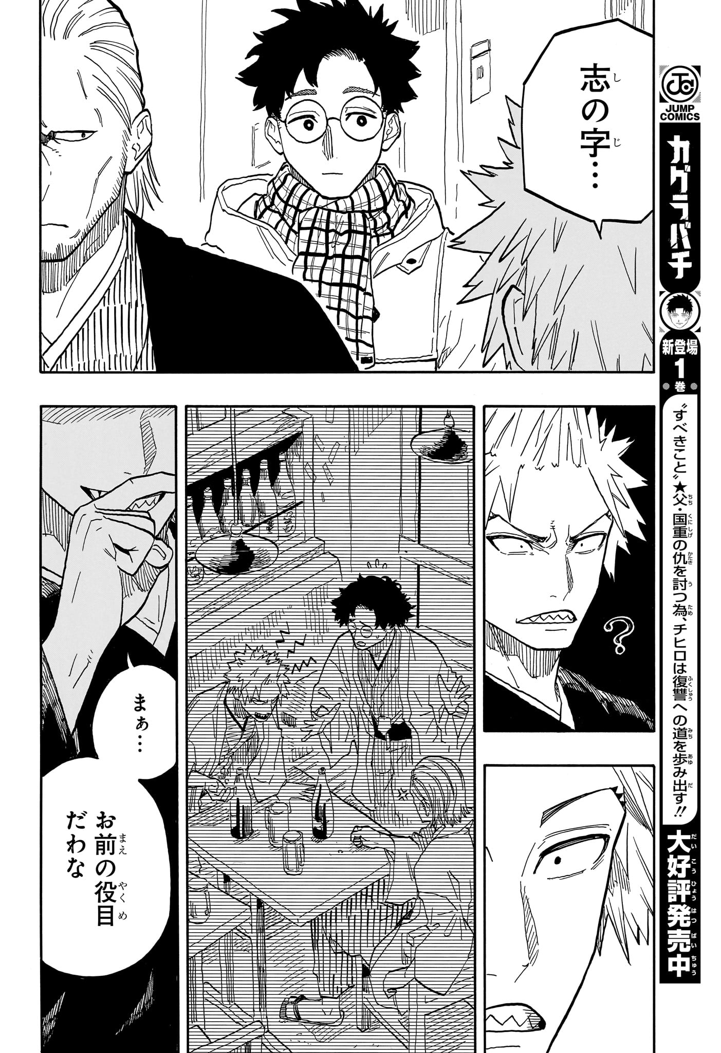 AKANE-BANASHI - raw - Chapter 96 - https://jpdd.ccdd.to/JPDD/akanebanashi/266448/xqgyrlwboyf.jpg