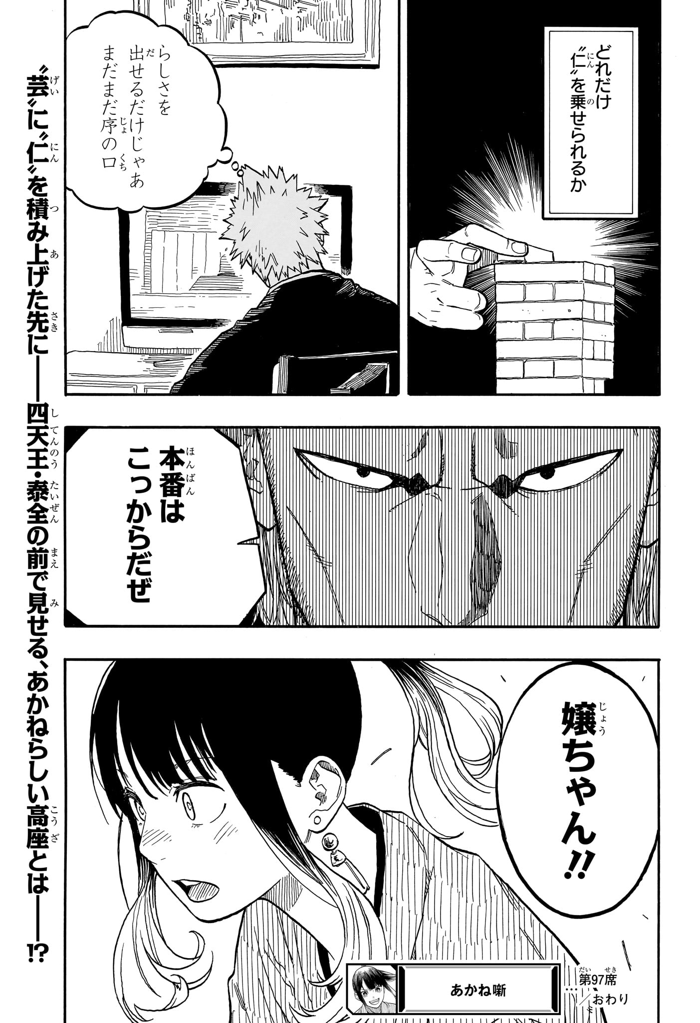 AKANE-BANASHI - raw - Chapter 97 - https://jpdd.ccdd.to/JPDD/akanebanashi/267559/0btcgxmdnbq.jpg