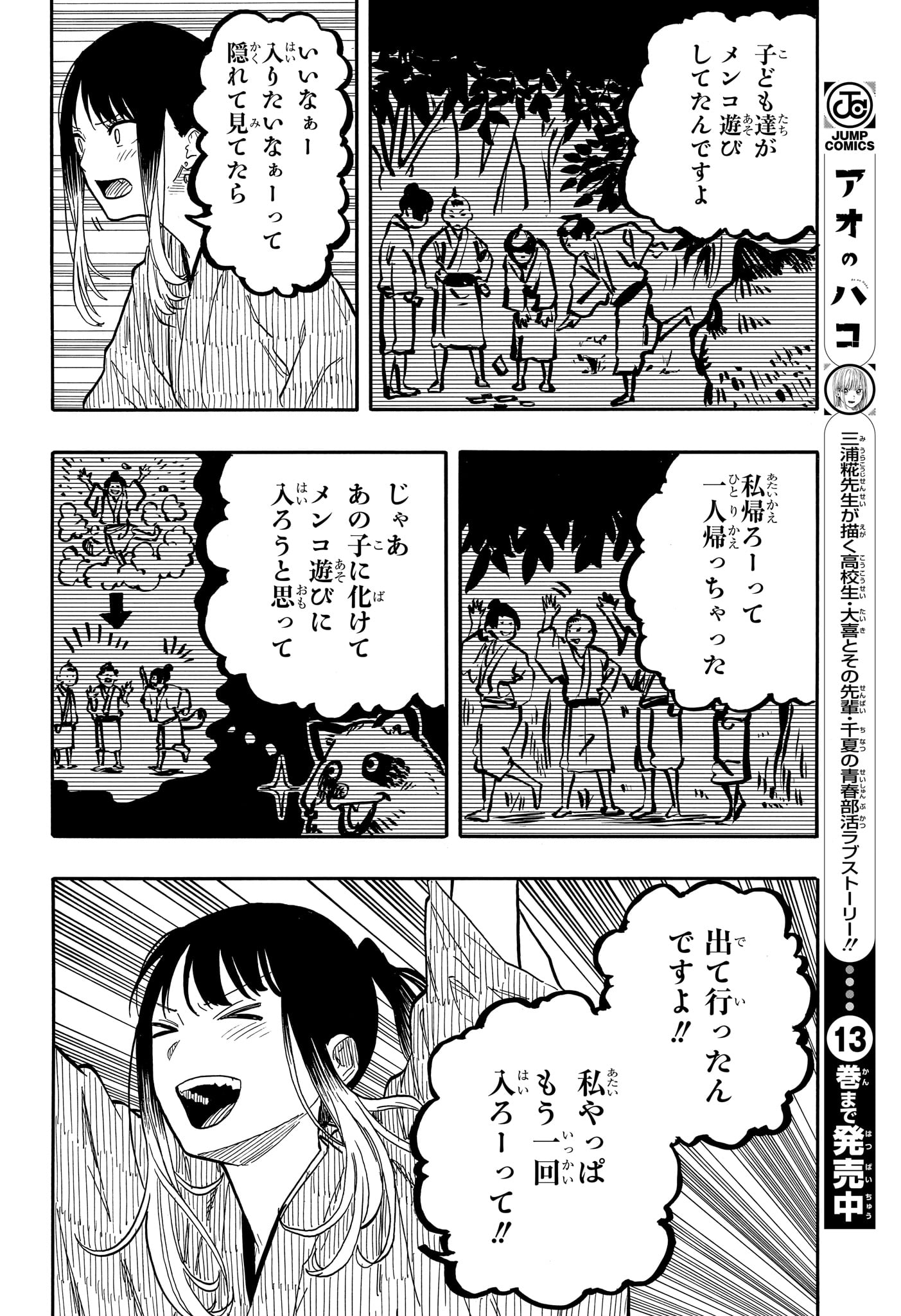 AKANE-BANASHI - raw - Chapter 97 - https://jpdd.ccdd.to/JPDD/akanebanashi/267559/eygjsfg0eoo.jpg