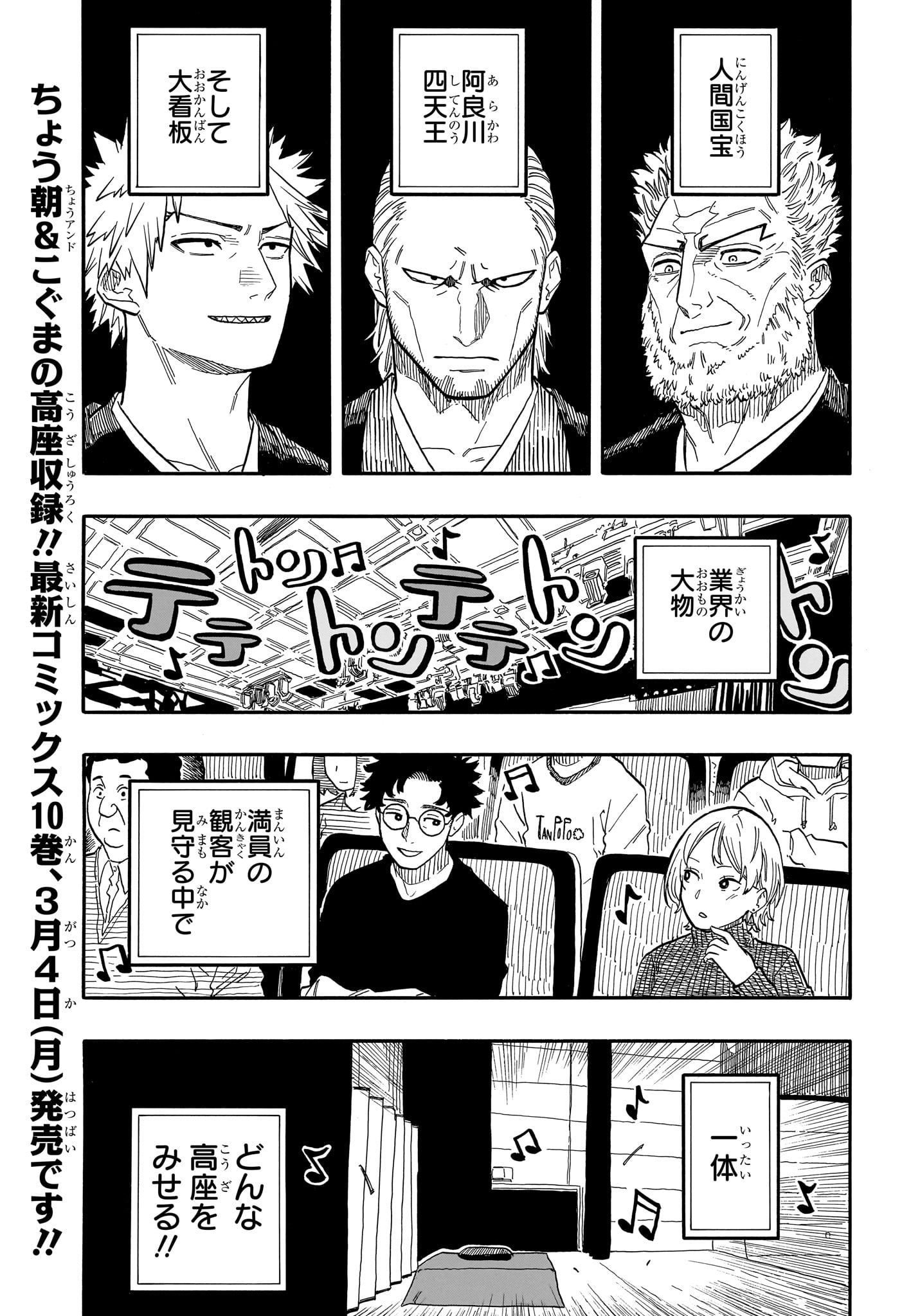 AKANE-BANASHI - raw - Chapter 97 - https://jpdd.ccdd.to/JPDD/akanebanashi/267559/f0tktqrfgue.jpg