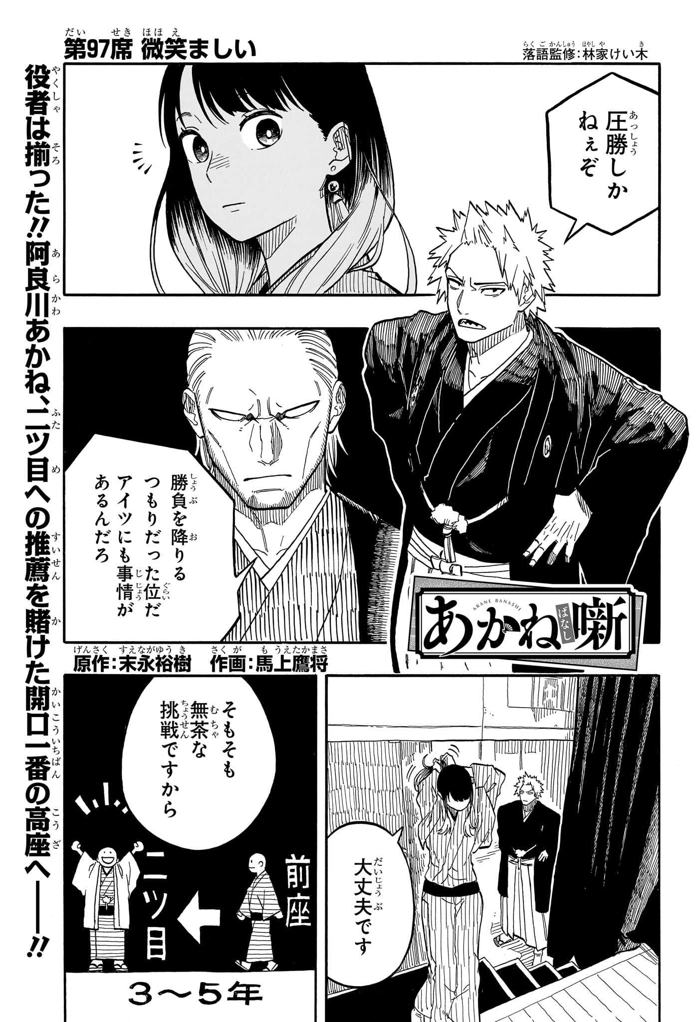 AKANE-BANASHI - raw - Chapter 97 - https://jpdd.ccdd.to/JPDD/akanebanashi/267559/hnkgfc3vwt1.jpg