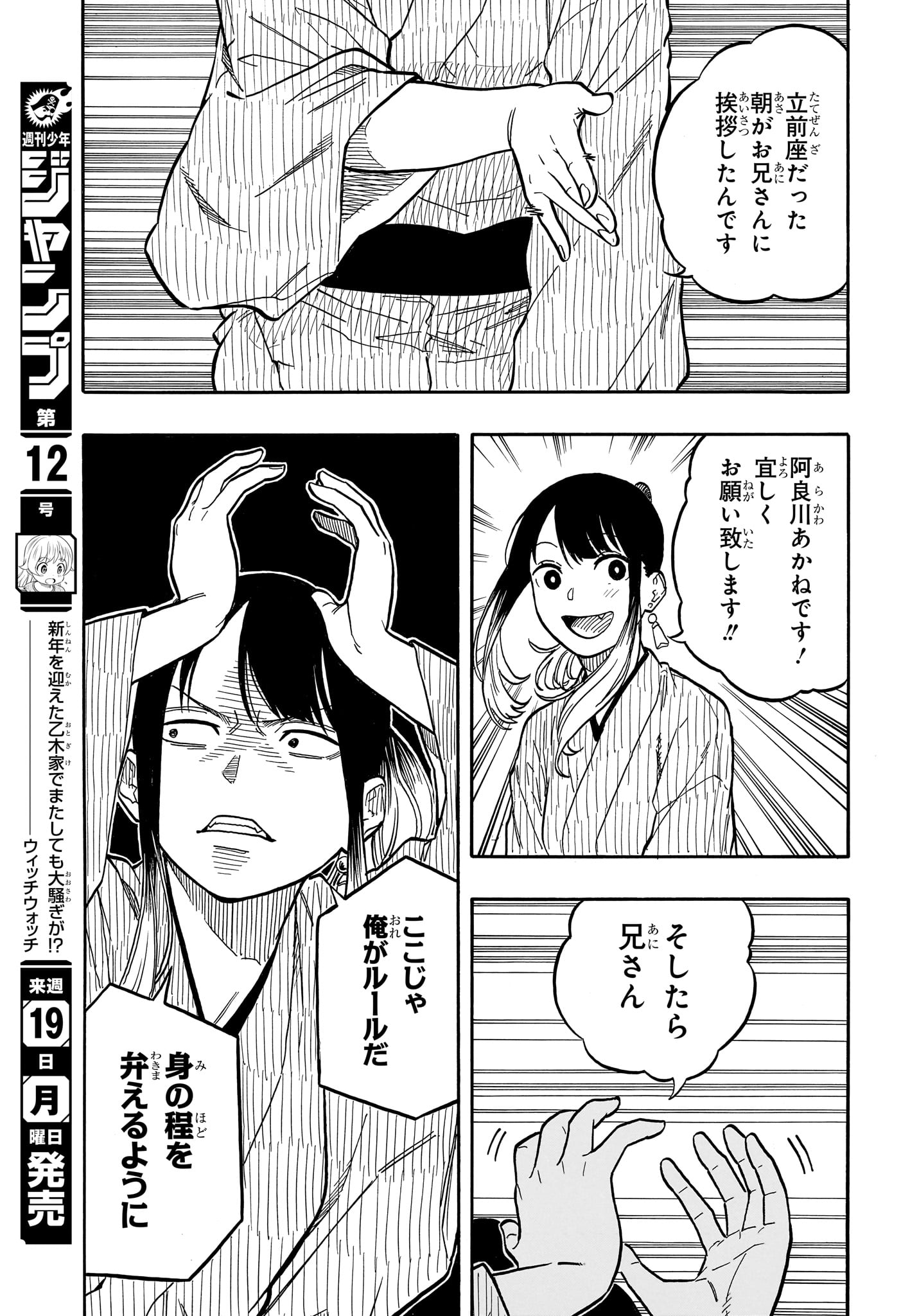 AKANE-BANASHI - raw - Chapter 97 - https://jpdd.ccdd.to/JPDD/akanebanashi/267559/lwqtl1nxunp.jpg