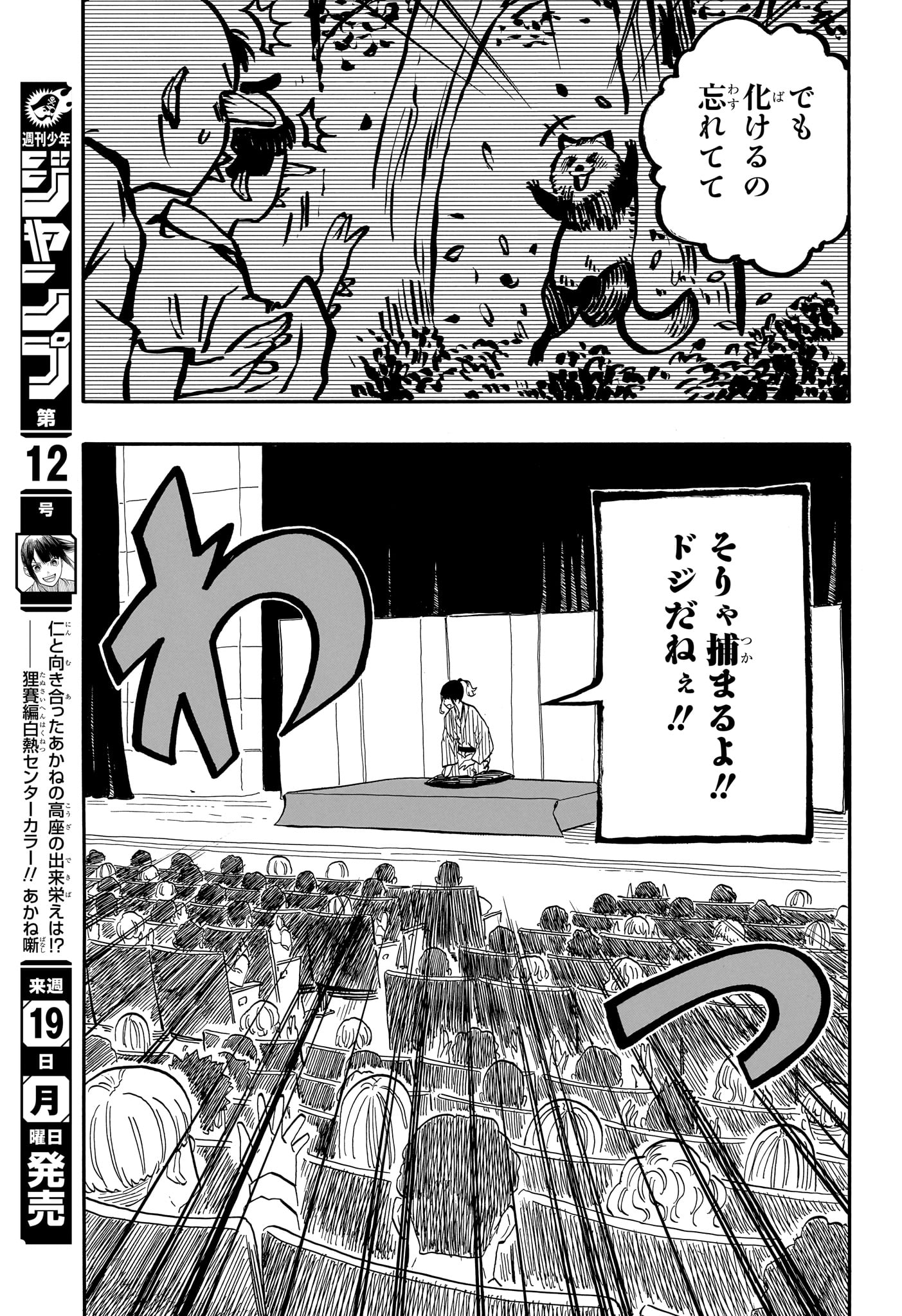 AKANE-BANASHI - raw - Chapter 97 - https://jpdd.ccdd.to/JPDD/akanebanashi/267559/t0bbe1ux0yj.jpg