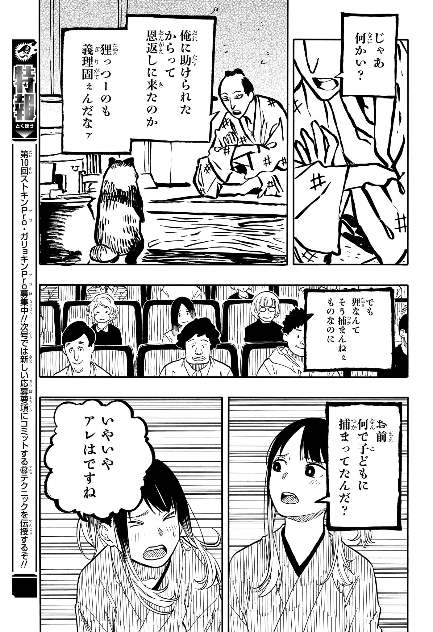 AKANE-BANASHI - raw - Chapter 97 - https://jpdd.ccdd.to/JPDD/akanebanashi/267559/tfqvs43j2uf.jpg