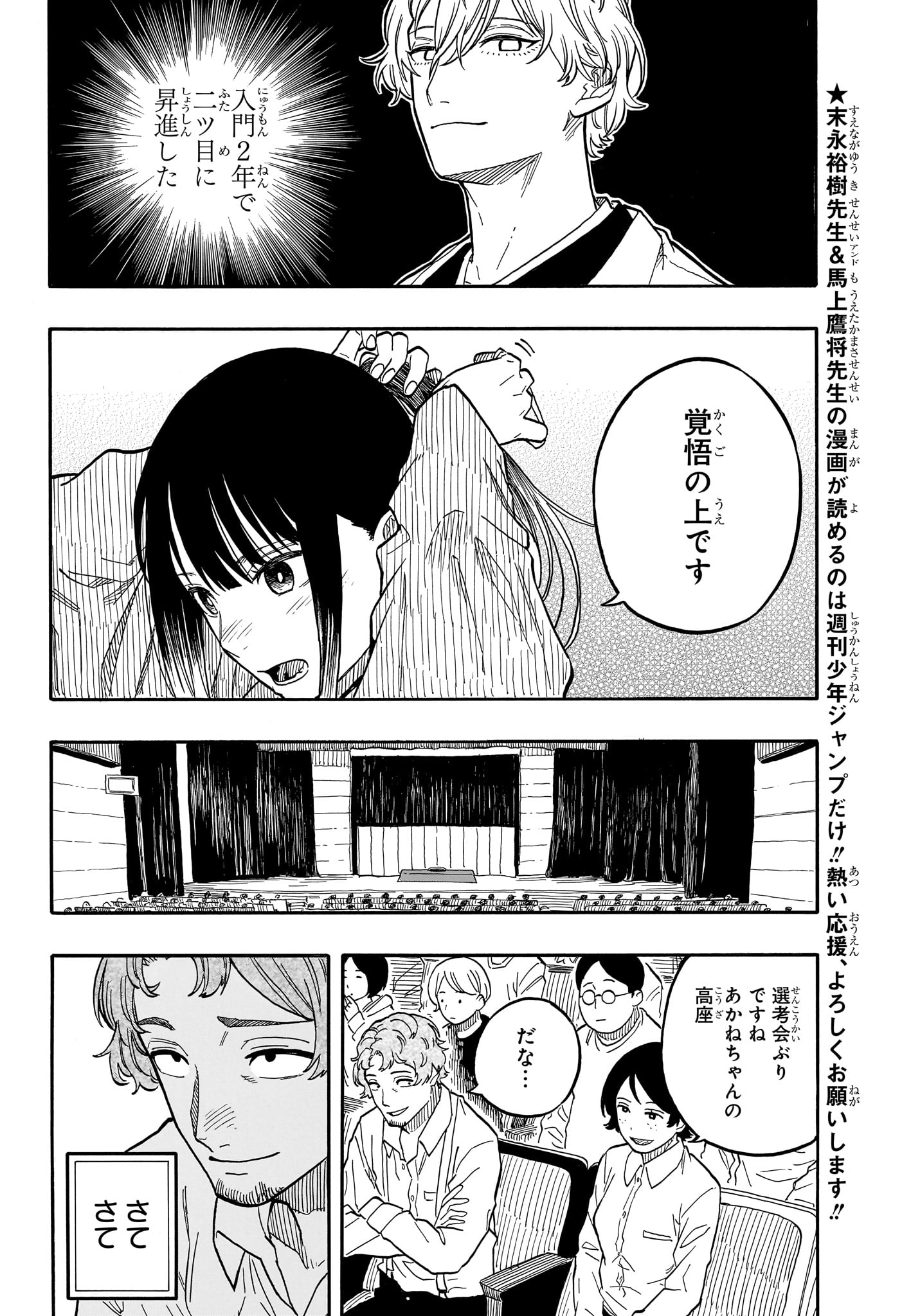 AKANE-BANASHI - raw - Chapter 97 - https://jpdd.ccdd.to/JPDD/akanebanashi/267559/y003tdjlp5n.jpg