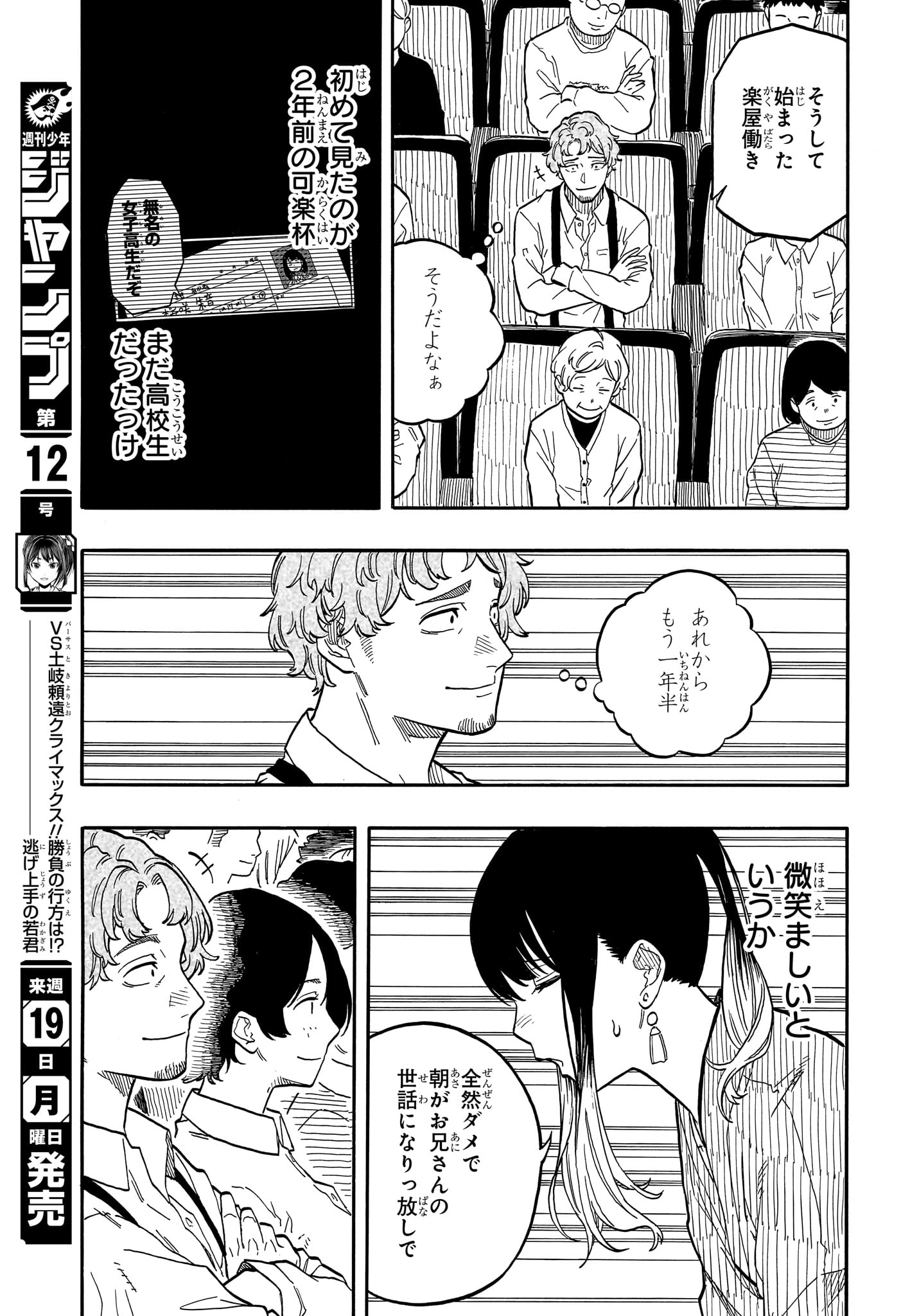 AKANE-BANASHI - raw - Chapter 97 - https://jpdd.ccdd.to/JPDD/akanebanashi/267559/zlshluppq4f.jpg