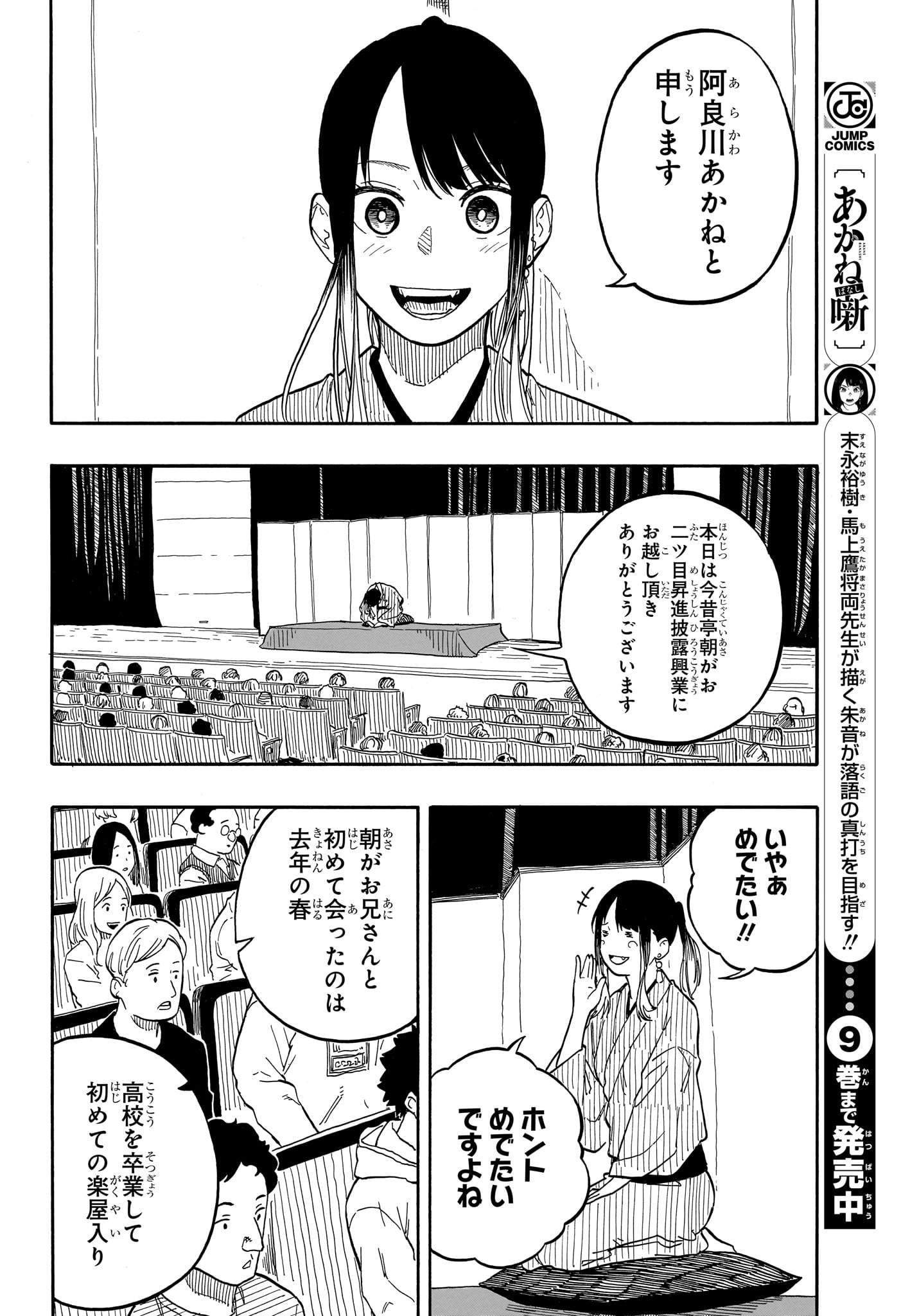 AKANE-BANASHI - raw - Chapter 97 - https://jpdd.ccdd.to/JPDD/akanebanashi/267559/zumsmah2lbe.jpg