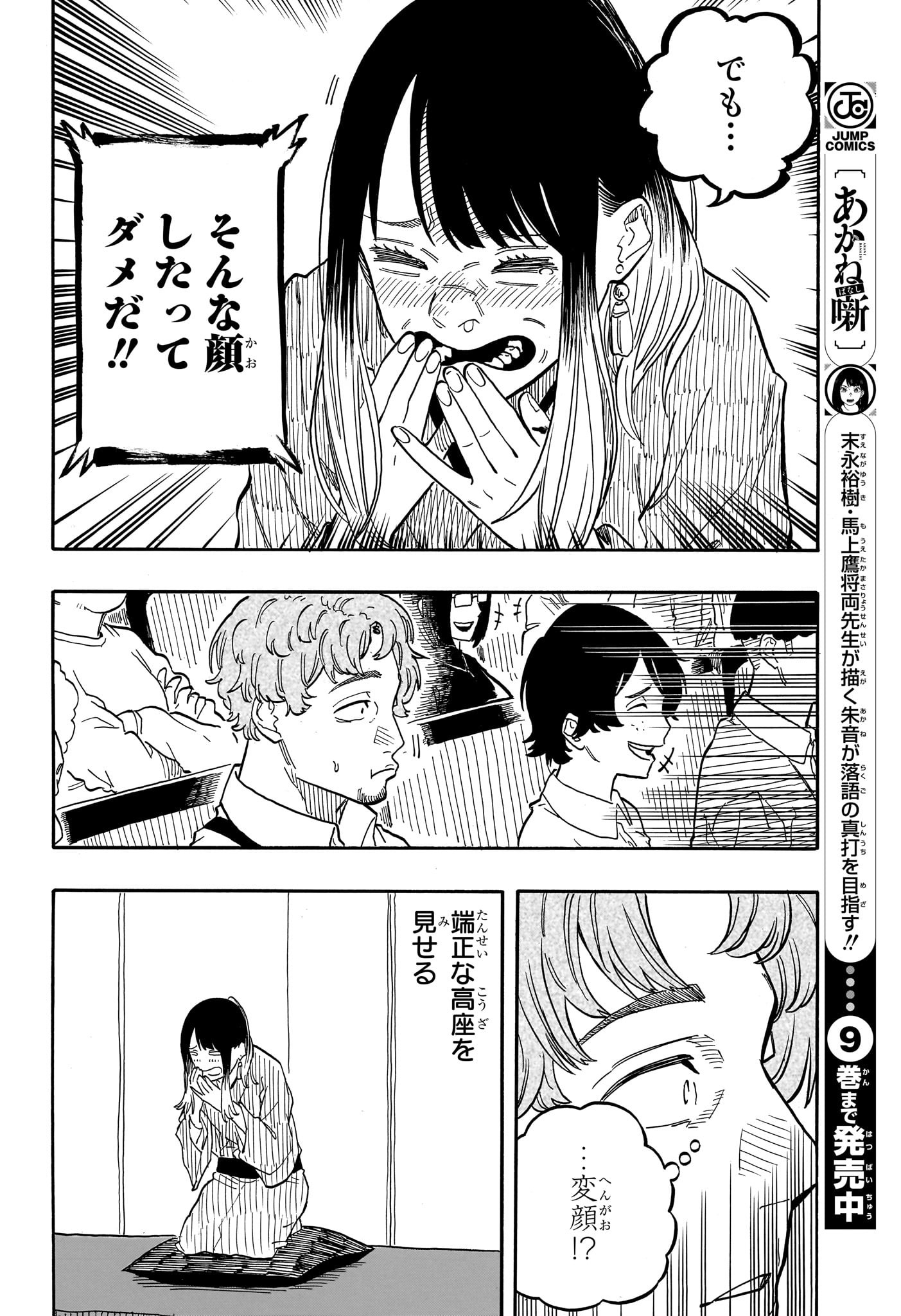 AKANE-BANASHI - raw - Chapter 98 - https://jpdd.ccdd.to/JPDD/akanebanashi/268456/0tqzoitbzef.jpg
