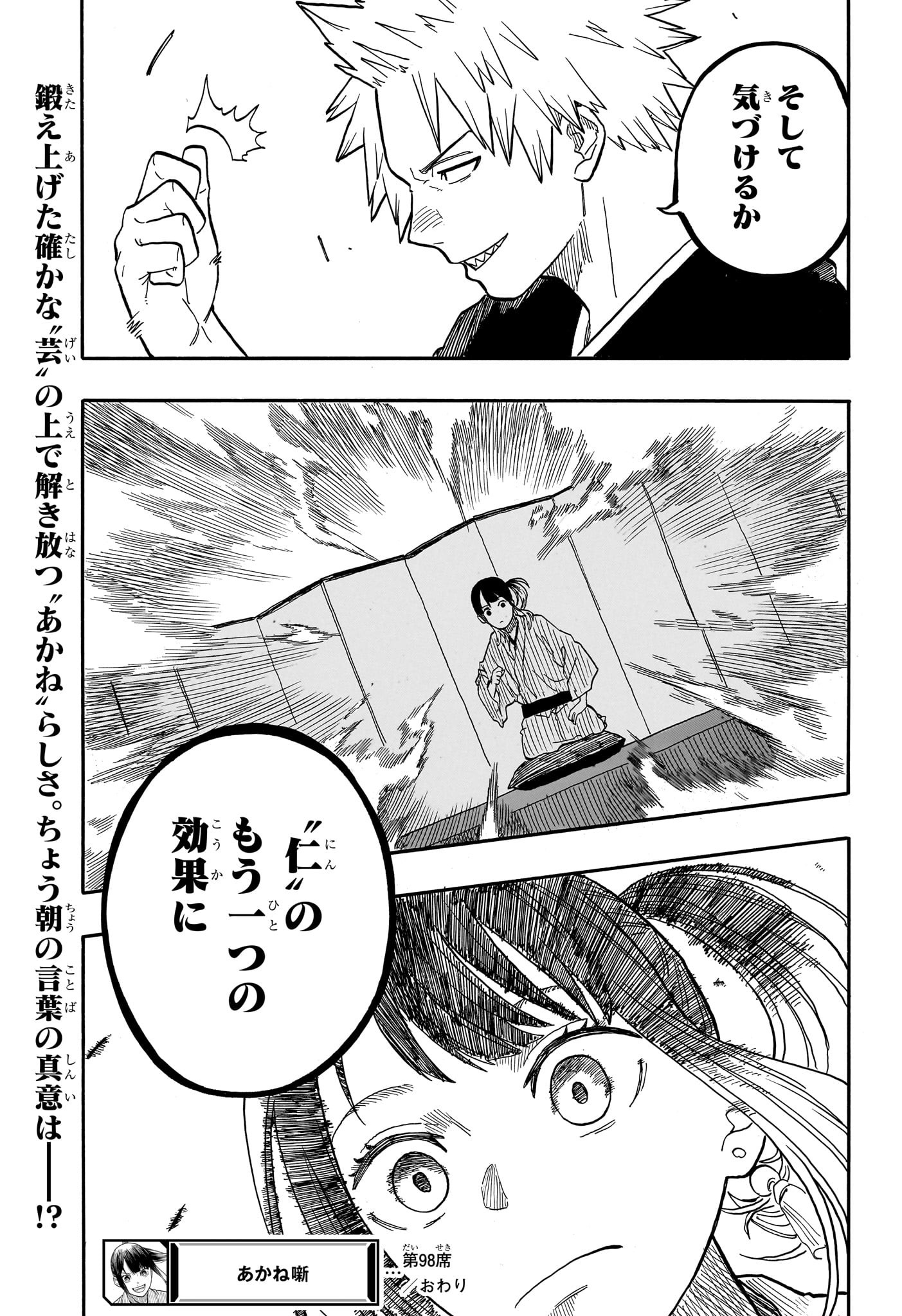 AKANE-BANASHI - raw - Chapter 98 - https://jpdd.ccdd.to/JPDD/akanebanashi/268456/1r25izgd0zv.jpg