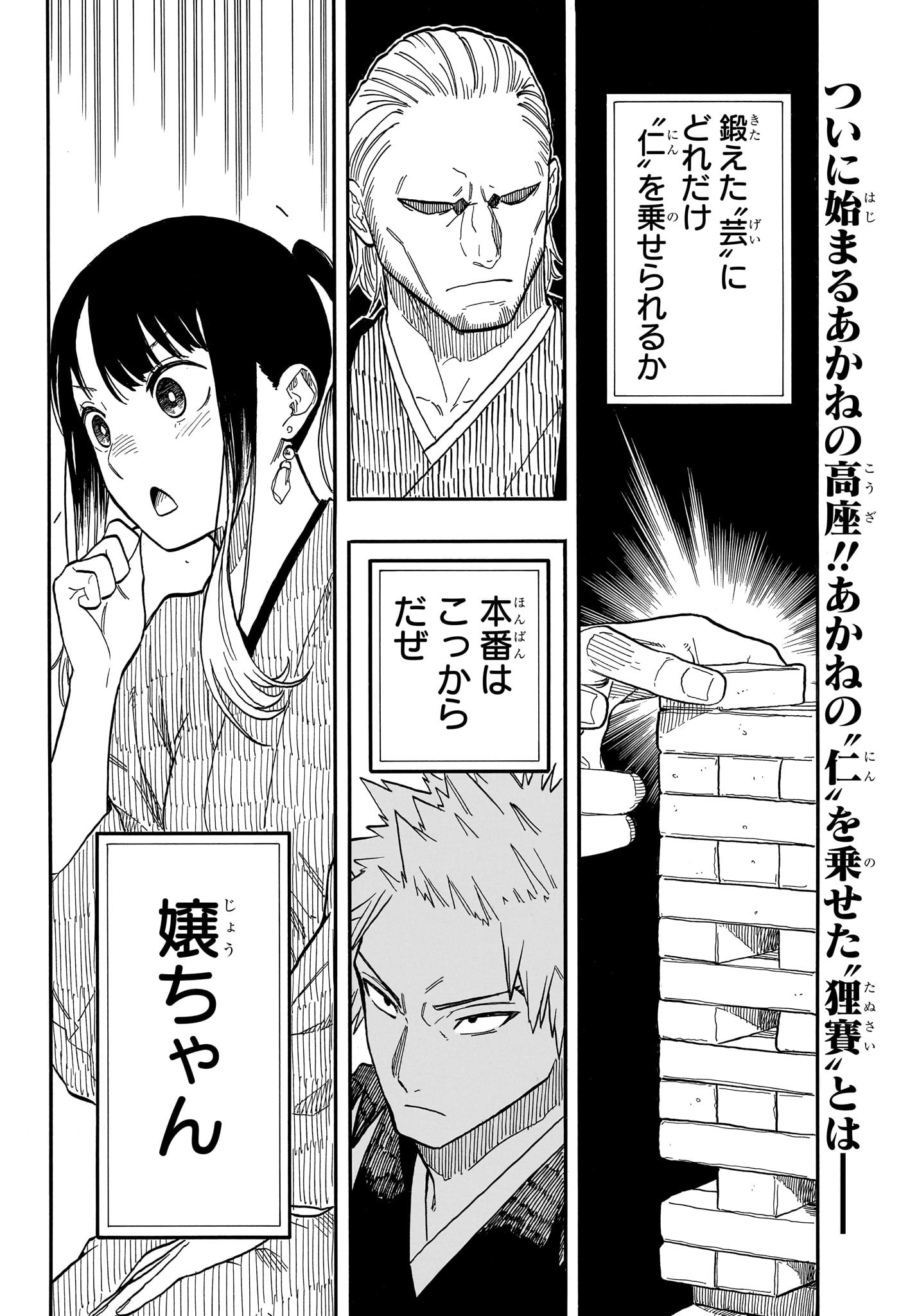 AKANE-BANASHI - raw - Chapter 98 - https://jpdd.ccdd.to/JPDD/akanebanashi/268456/elmertzqrrt.jpg