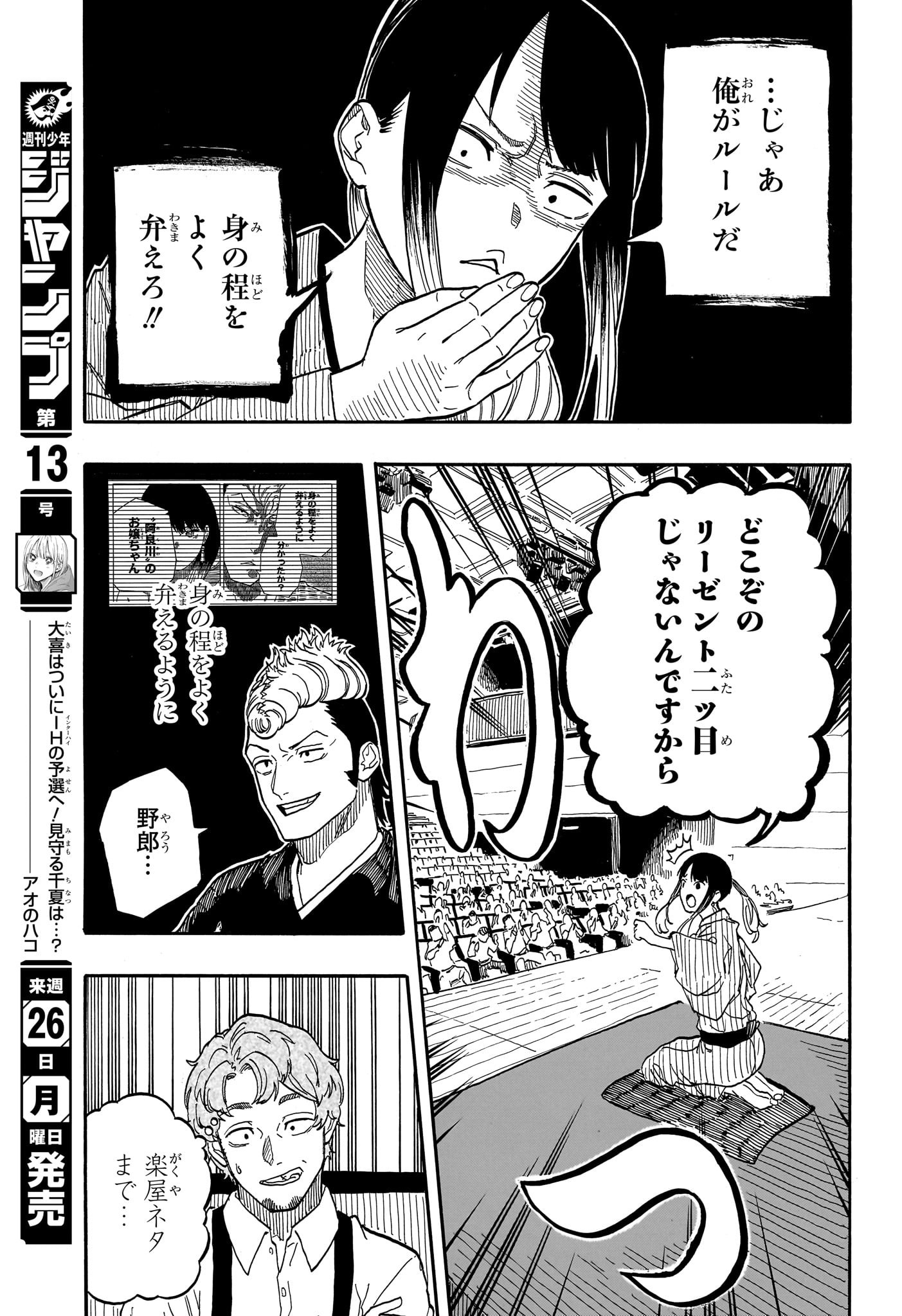 AKANE-BANASHI - raw - Chapter 98 - https://jpdd.ccdd.to/JPDD/akanebanashi/268456/gwdnulxhqor.jpg