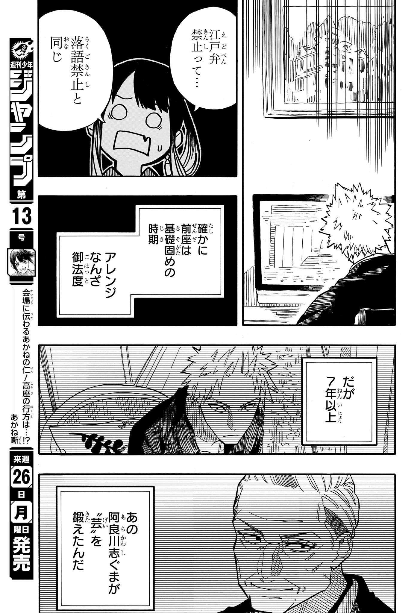 AKANE-BANASHI - raw - Chapter 98 - https://jpdd.ccdd.to/JPDD/akanebanashi/268456/h1ykhuwdbkh.jpg