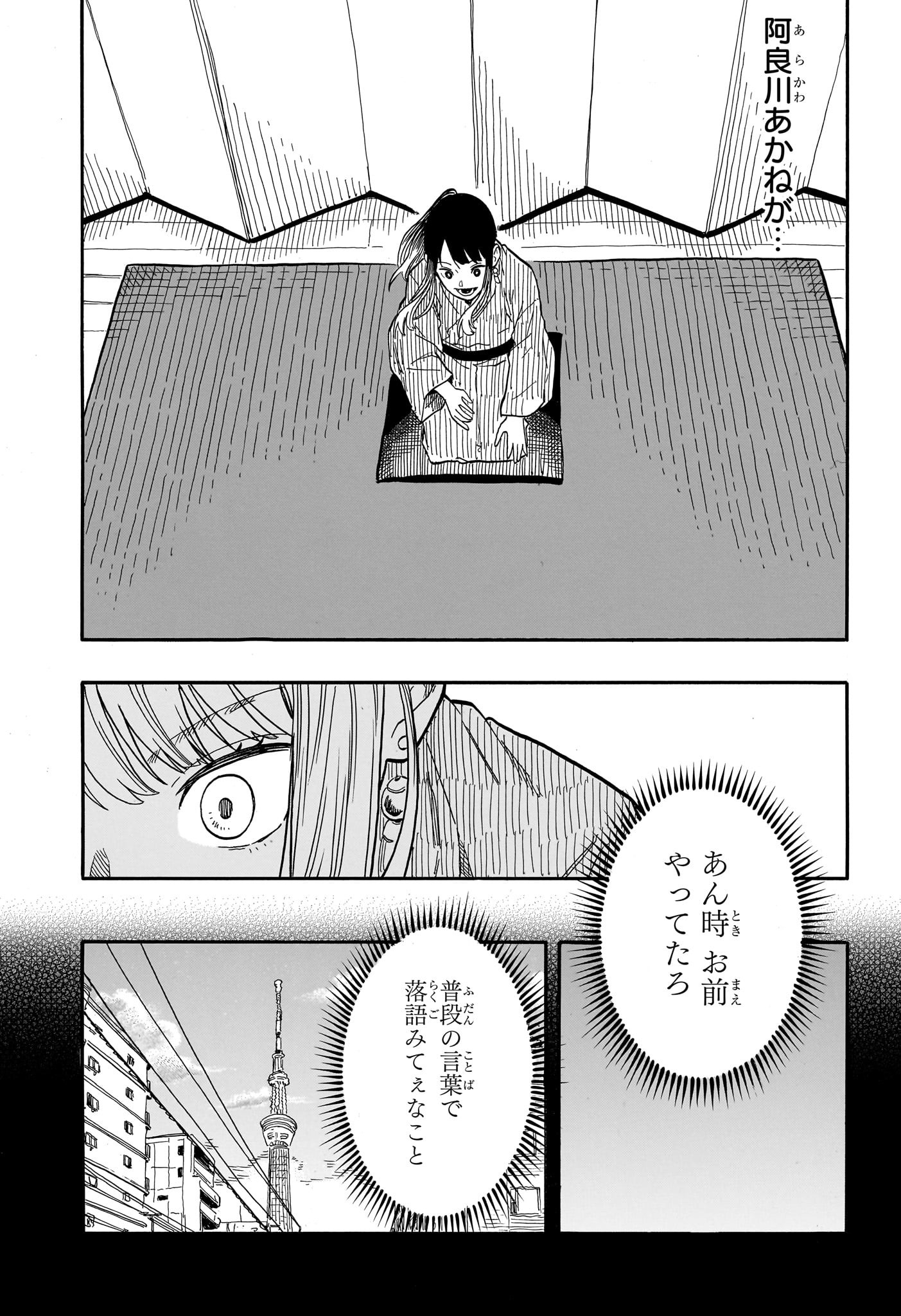 AKANE-BANASHI - raw - Chapter 98 - https://jpdd.ccdd.to/JPDD/akanebanashi/268456/ssv4oyoczcu.jpg