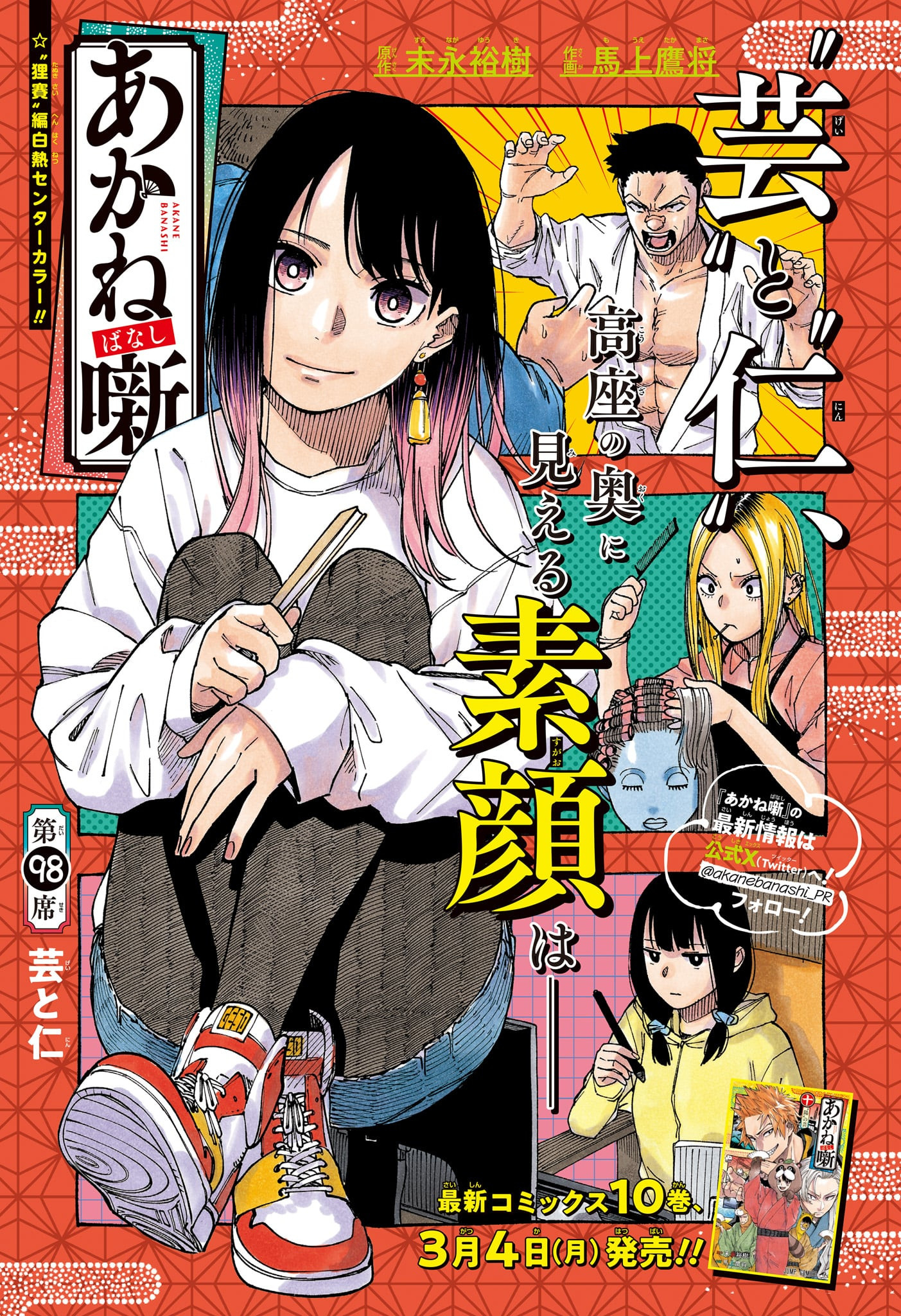 AKANE-BANASHI - raw - Chapter 98 - https://jpdd.ccdd.to/JPDD/akanebanashi/268456/tdcecmp4jk0.jpg