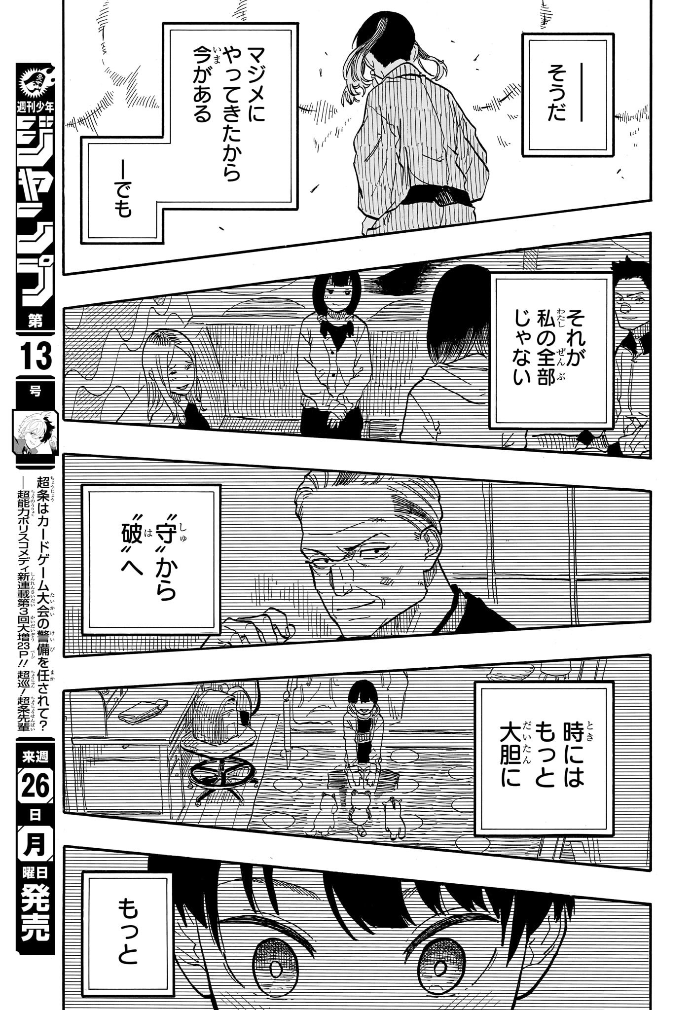 AKANE-BANASHI - raw - Chapter 98 - https://jpdd.ccdd.to/JPDD/akanebanashi/268456/uvkmgcqwokb.jpg