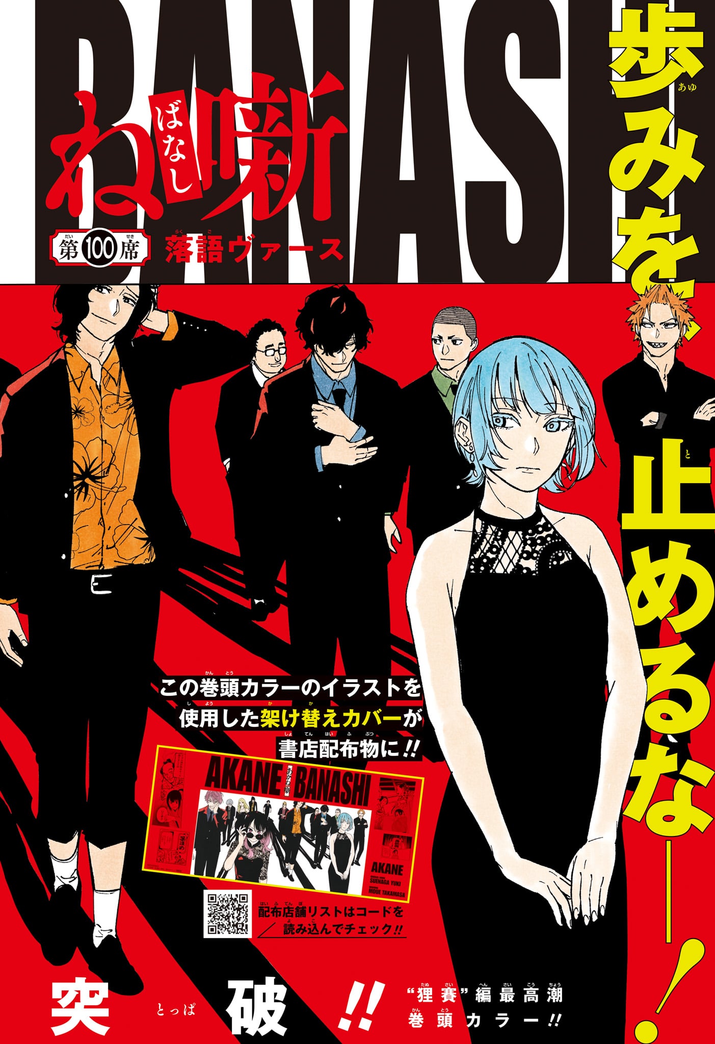 AKANE-BANASHI - raw - Chapter 100 - https://jpdd.ccdd.to/JPDD/akanebanashi/271043/0jvd4i401yy.jpg