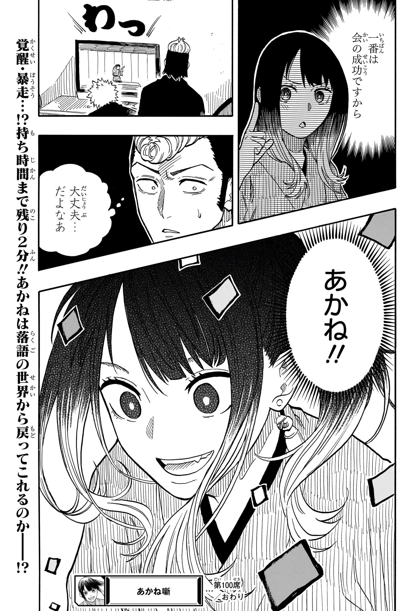 AKANE-BANASHI - raw - Chapter 100 - https://jpdd.ccdd.to/JPDD/akanebanashi/271043/a33l0iu1mck.jpg