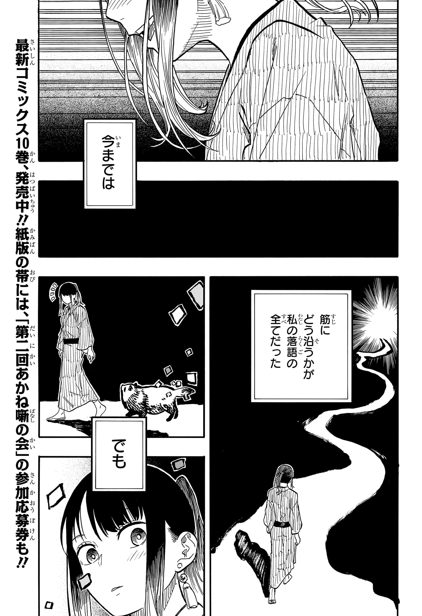AKANE-BANASHI - raw - Chapter 100 - https://jpdd.ccdd.to/JPDD/akanebanashi/271043/hf2g1zigbo0.jpg