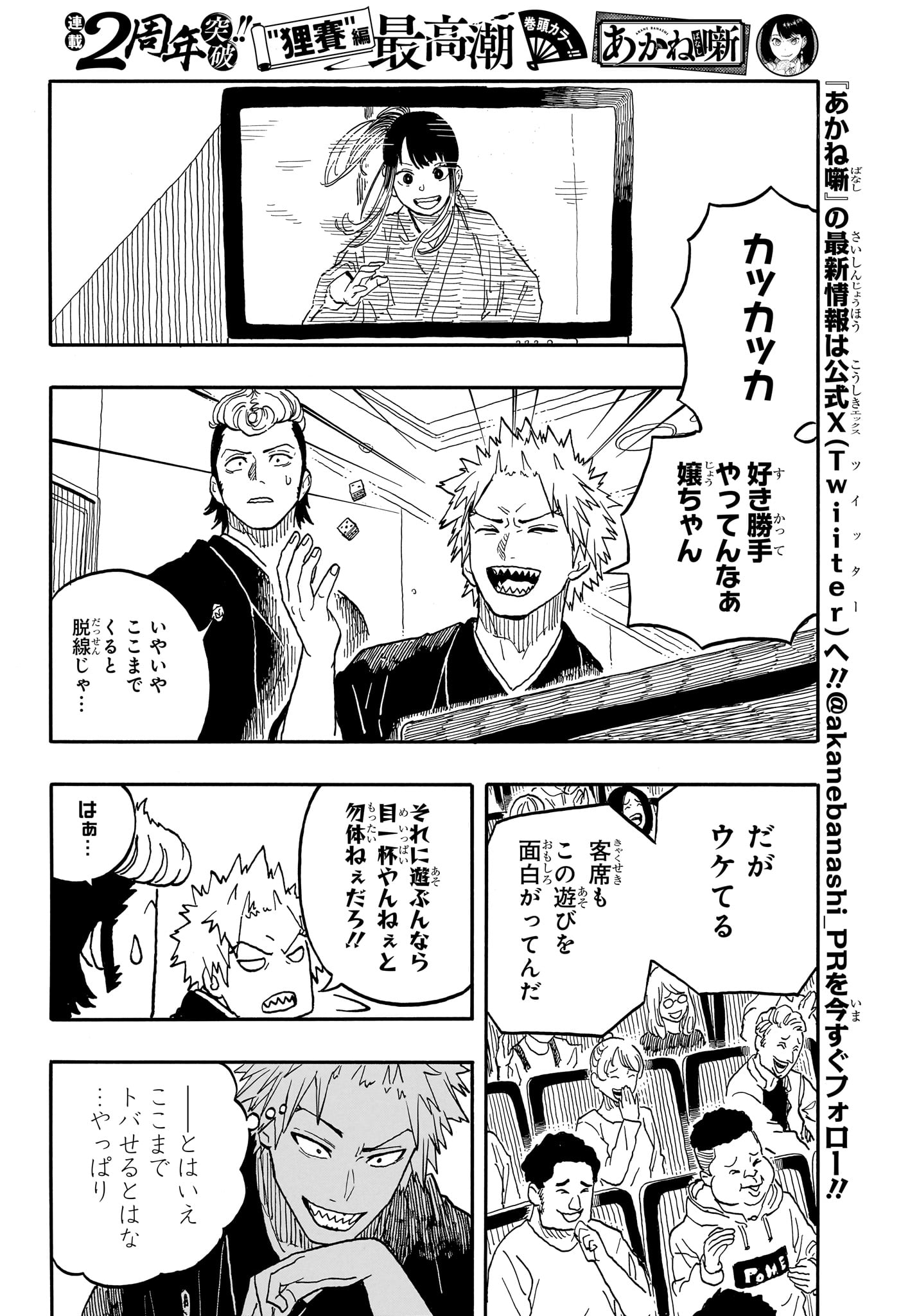 AKANE-BANASHI - raw - Chapter 100 - https://jpdd.ccdd.to/JPDD/akanebanashi/271043/mrdzqazb2uy.jpg