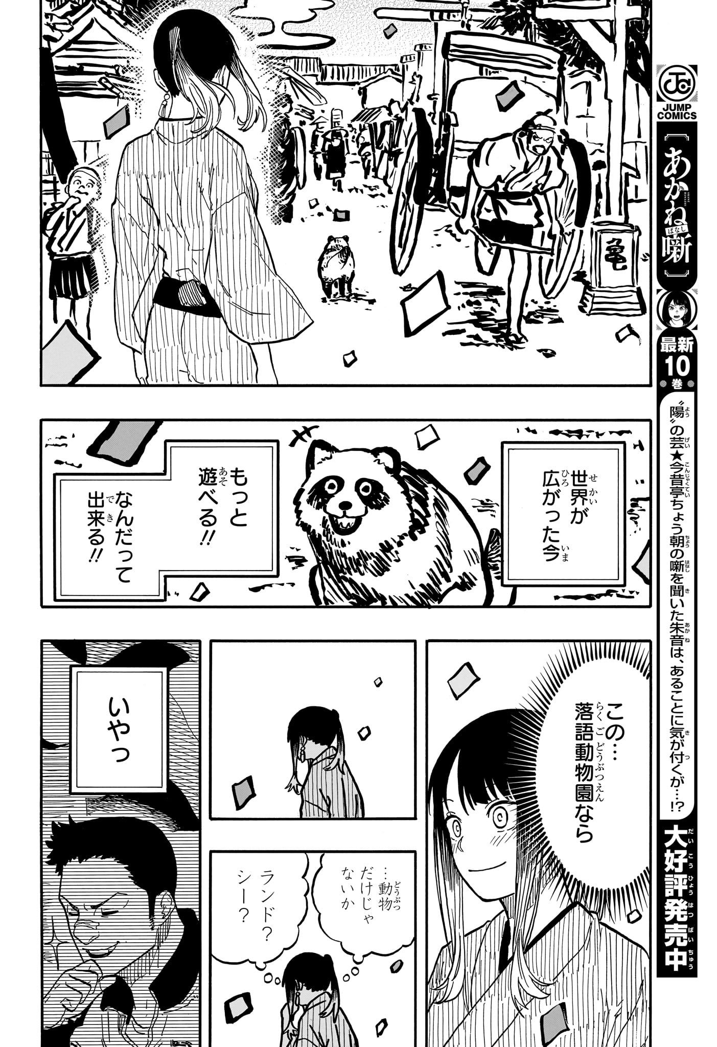 AKANE-BANASHI - raw - Chapter 100 - https://jpdd.ccdd.to/JPDD/akanebanashi/271043/nqjfolgiuog.jpg