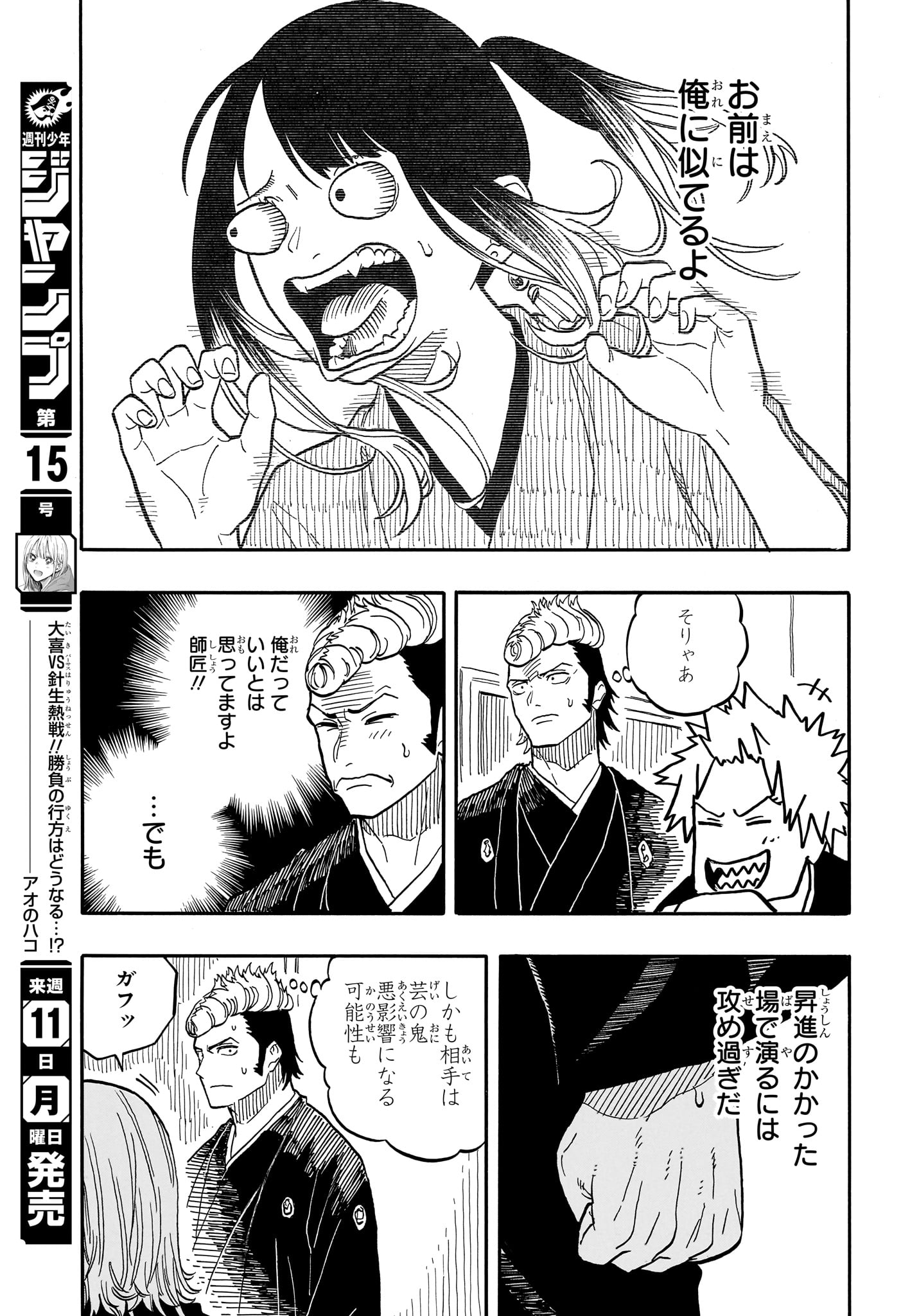 AKANE-BANASHI - raw - Chapter 100 - https://jpdd.ccdd.to/JPDD/akanebanashi/271043/ob1sdgzcoxu.jpg