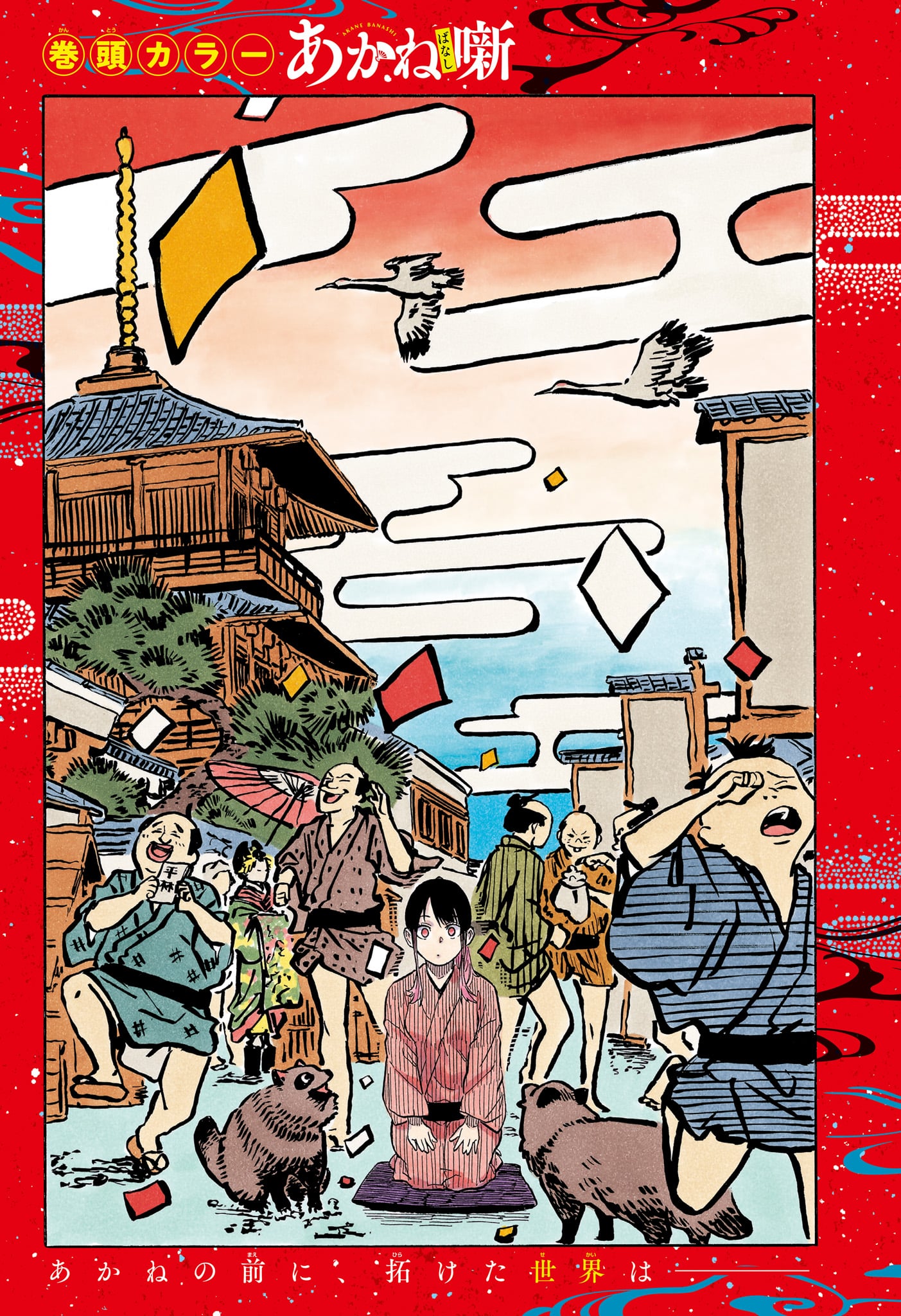 AKANE-BANASHI - raw - Chapter 100 - https://jpdd.ccdd.to/JPDD/akanebanashi/271043/uyrgkrus01v.jpg