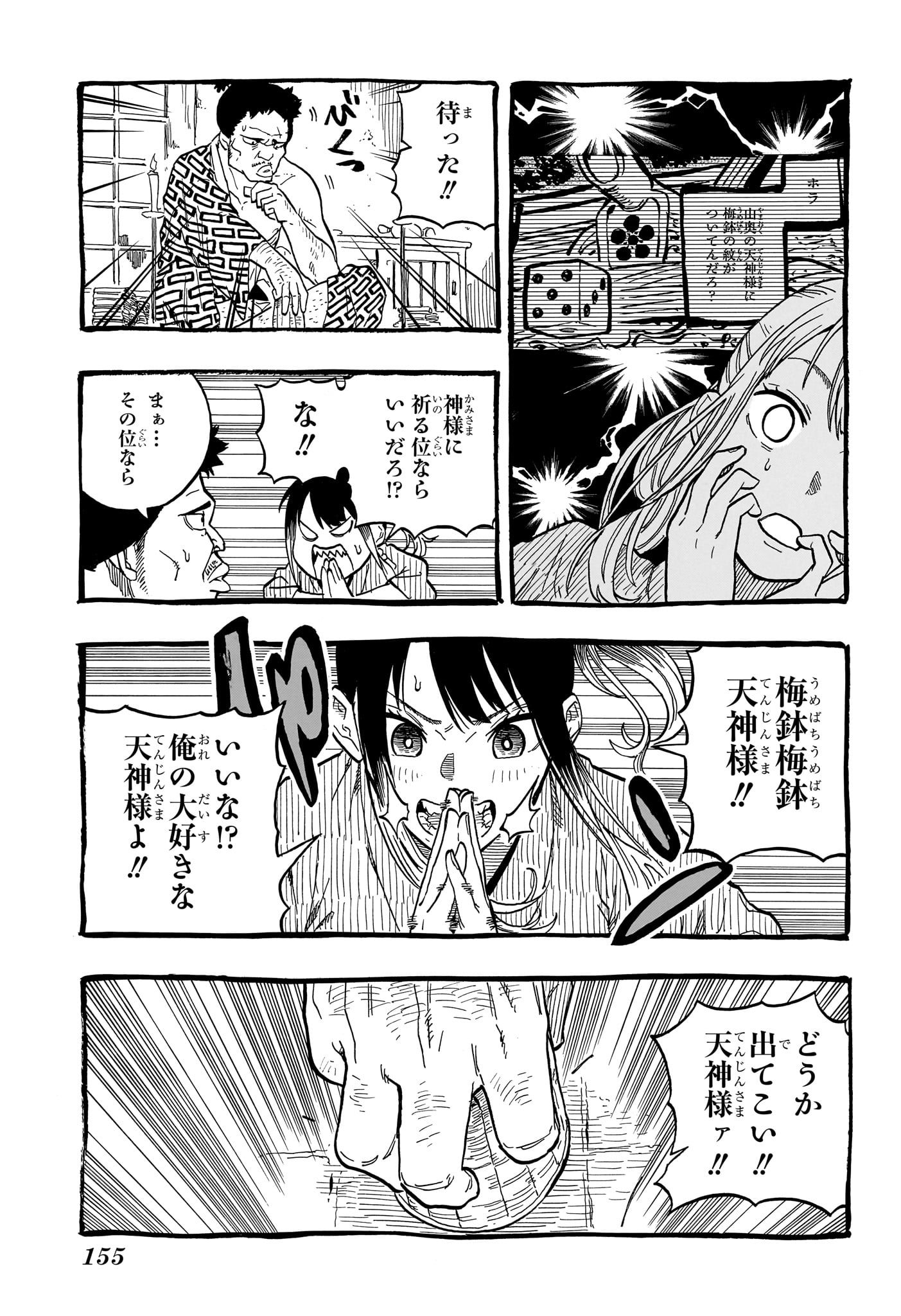 AKANE-BANASHI - raw - Chapter 101 - https://jpdd.ccdd.to/JPDD/akanebanashi/272221/0atu43hy40l.jpg