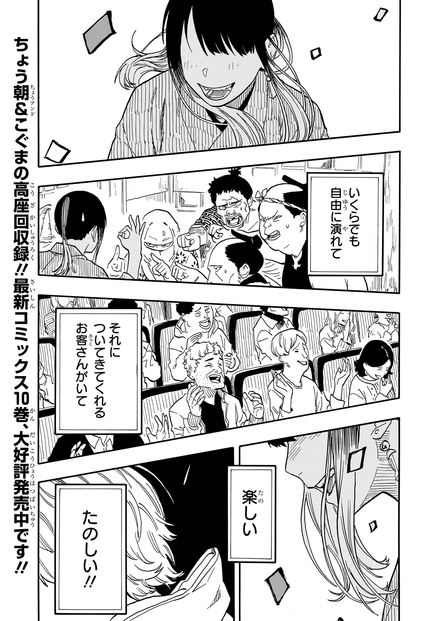 AKANE-BANASHI - raw - Chapter 101 - https://jpdd.ccdd.to/JPDD/akanebanashi/272221/35vxuuoh2oq.jpg
