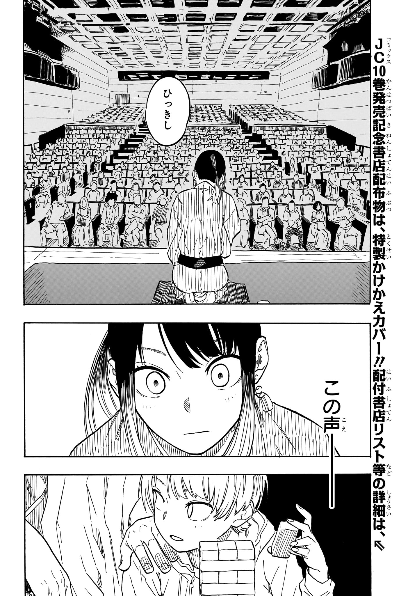 AKANE-BANASHI - raw - Chapter 101 - https://jpdd.ccdd.to/JPDD/akanebanashi/272221/3p4eokdetit.jpg