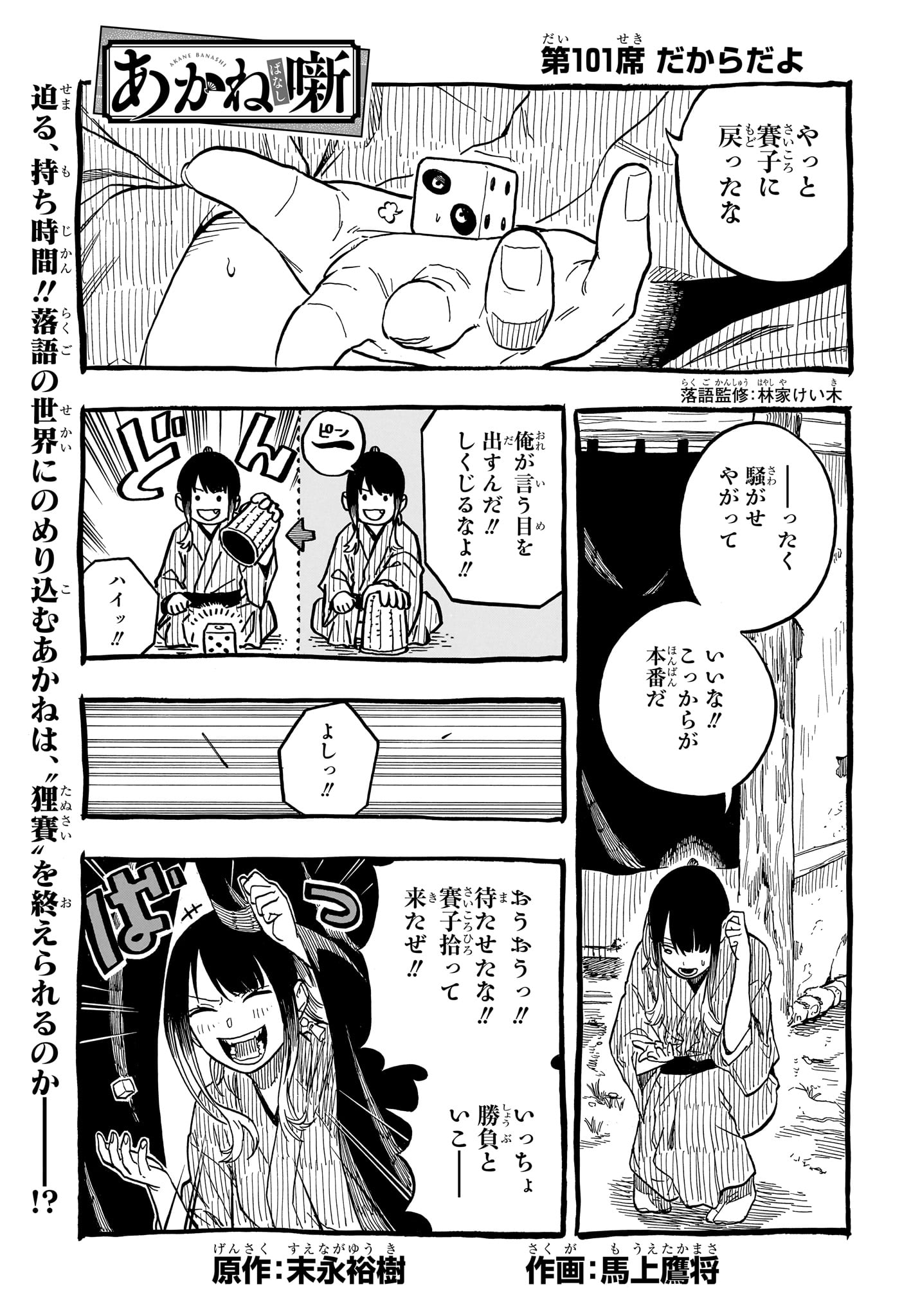 AKANE-BANASHI - raw - Chapter 101 - https://jpdd.ccdd.to/JPDD/akanebanashi/272221/gfxolzq2zzn.jpg