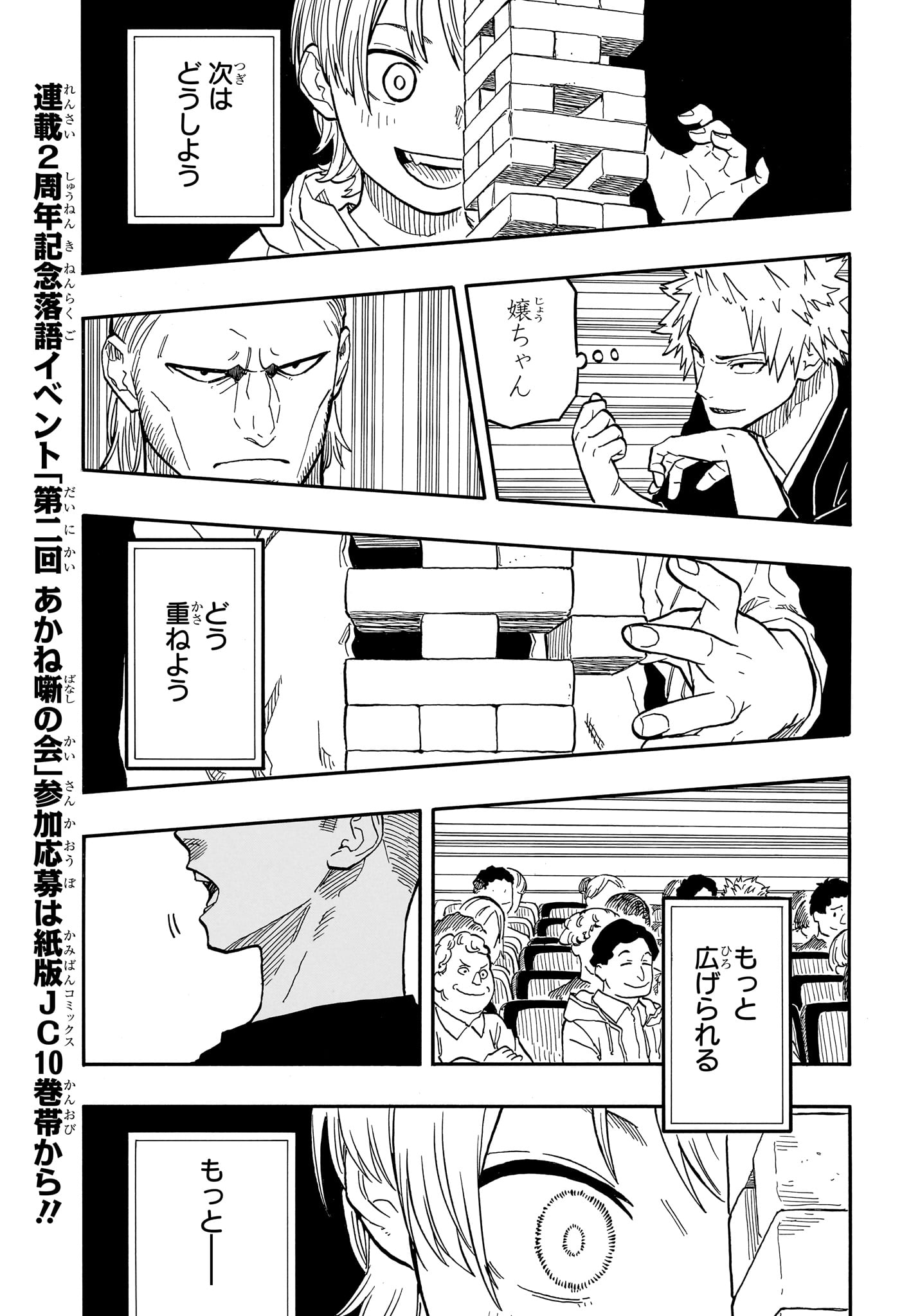AKANE-BANASHI - raw - Chapter 101 - https://jpdd.ccdd.to/JPDD/akanebanashi/272221/gggfbou4o0m.jpg