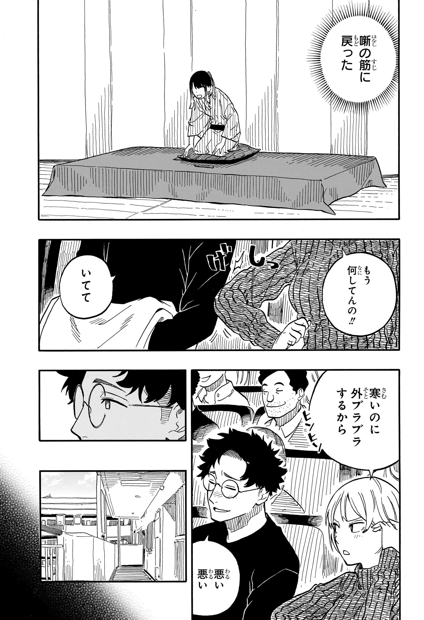 AKANE-BANASHI - raw - Chapter 101 - https://jpdd.ccdd.to/JPDD/akanebanashi/272221/hqh053gtf1t.jpg