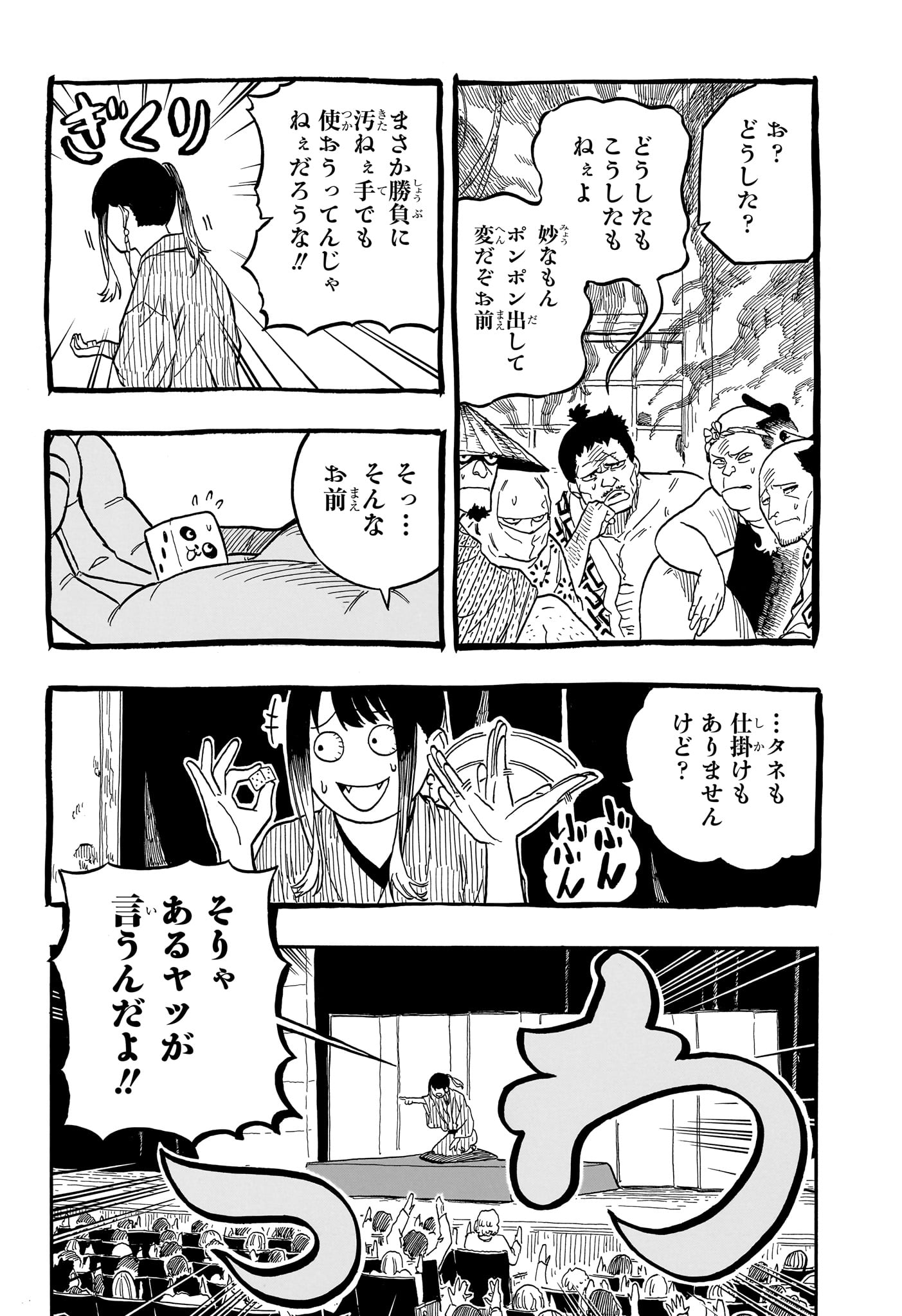 AKANE-BANASHI - raw - Chapter 101 - https://jpdd.ccdd.to/JPDD/akanebanashi/272221/n25j4tshgpa.jpg